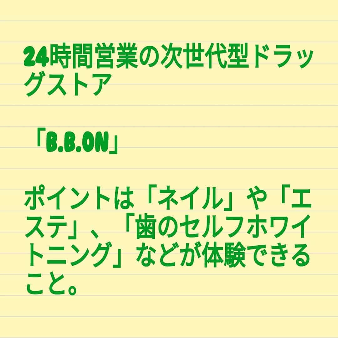 TBSラジオ「ジェーン・スー 生活は踊る」さんのインスタグラム写真 - (TBSラジオ「ジェーン・スー 生活は踊る」Instagram)「#ドラッグストア総選挙  蓮見アナが話題の #ビビオン をレポート。  #so954 #生活は踊る #ドラッグストア #bbon」3月14日 19時29分 - seikatsu954905