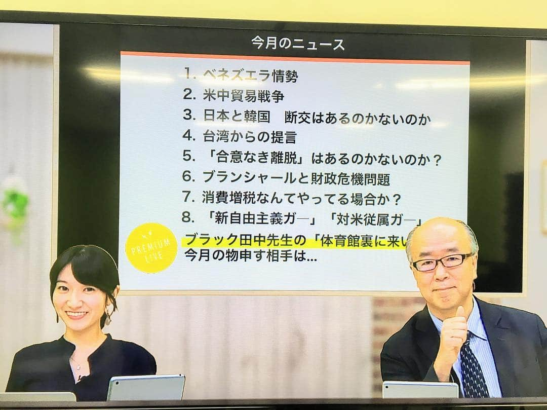 田原彩香さんのインスタグラム写真 - (田原彩香Instagram)「田中秀臣の最新経済ニュース 「消費増税なんてやってる場合か？ 対外施策に動く各国と、ウチで揉める日本」  20:00〜21:30 https://schoo.jp/class/5309  田中 秀臣先生 経済学者 ■今月のニュース×経済学 田中先生に聞きたい経済ニュース・基礎用語・お金のこと ブラック田中先生の「体育館裏に来いっ！」 《ブラック田中先生の「体育館裏に来いっ！」に関して》 ※プレミアム会員限定 生放送限定で、みなさんのコメントを元に、ブラック田中こと田中先生がぶっちゃけ経済論を繰り広げます。録画には残らないここだけの話をお届けするのでお楽しみに。」3月14日 19時36分 - taharaayaka