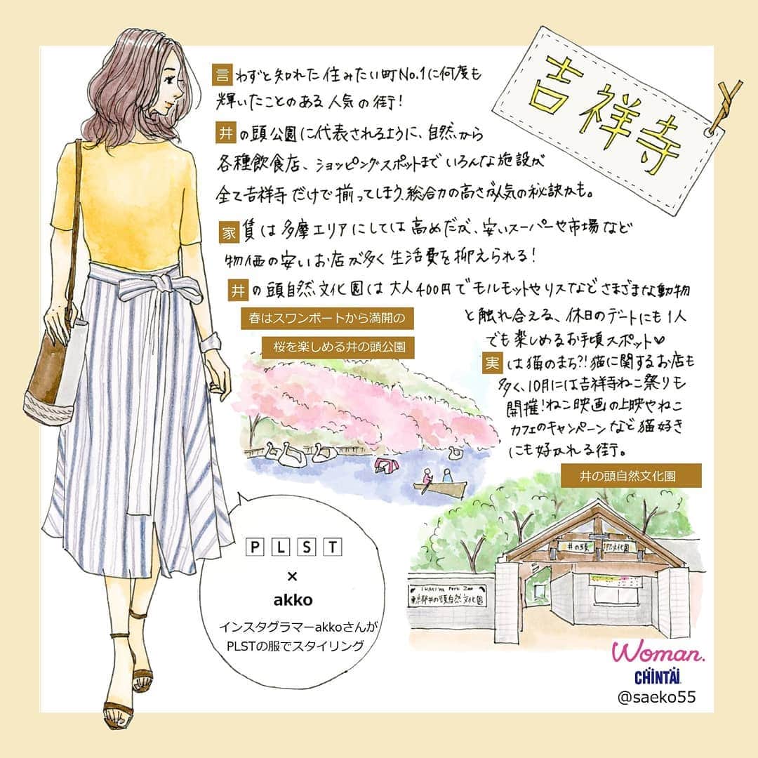 Woman.CHINTAIさんのインスタグラム写真 - (Woman.CHINTAIInstagram)「第五弾のプレゼントコーデは「吉祥寺」！ 「PLST」のお洋服で@akko3839さんがコーディネート✨  #吉祥寺駅（#Kichijoji station in #Tokyo ) 自然もありながらショッピングも抜群！遊びに来る人も多い街・吉祥寺は、ビビッドなイエローで気持ちも明るく！フェミニンなスカートコーデ♡ ・ @woman.chintai でのお部屋を探してお問合せすれば、この全身コーデがもらえるプレゼントされるキャンペーン実施中😘🎁 そろそろ始まる新生活…いつもより大人っぽいキレイ目な服で新しいことを初めてみよう！  キャンペーンについては、プロフィールのURLからもチェックしてみてね👀 ・ ＜アイテム詳細＞ ・ニット　\4,990（税抜） ・スカート　\9,900（税抜） #plst #プラステ #WomanCHINTAI #コーデ #街#1人暮らし #fashionillutration #おしゃれ #女子 #ファッションイラスト#部屋探し#CHINTAI」3月14日 19時42分 - woman.chintai