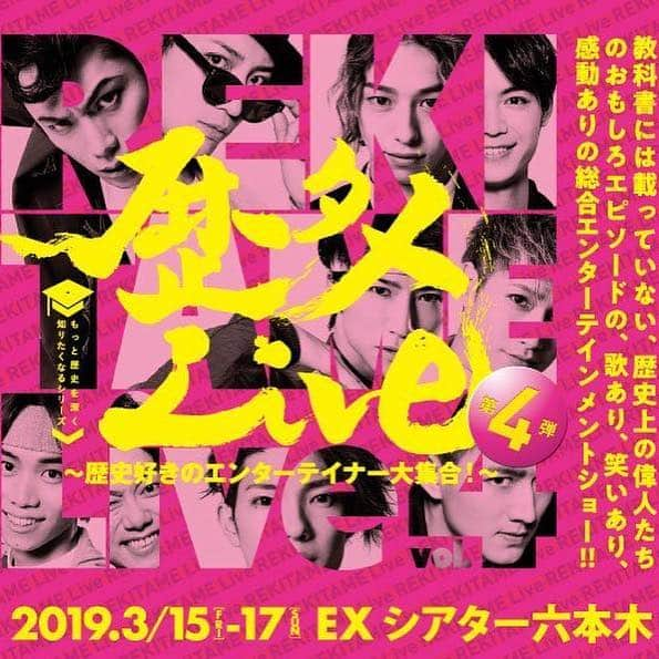 久保田秀敏さんのインスタグラム写真 - (久保田秀敏Instagram)「『歴タメLIVE』第4弾の稽古も無事全て終了！ 明日3/15〜3/17まで【EX THEATER ROPPONGI】にて上演。 皆様ぜひ笑いに来てください！^ ^  #歴タメLIVE」3月14日 20時10分 - hidetoshi_kubota