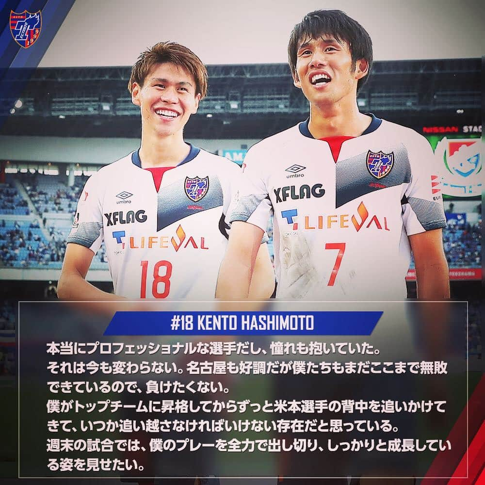 FC東京オフィシャルグッズさんのインスタグラム写真 - (FC東京オフィシャルグッズInstagram)「✨ 🔵名古屋戦に向けて🔴 "#橋本拳人 選手にとっての #米本拓司 選手という存在" @fctokyoofficial  #FC東京 #fctokyo #tokyo」3月14日 20時09分 - fctokyoofficial