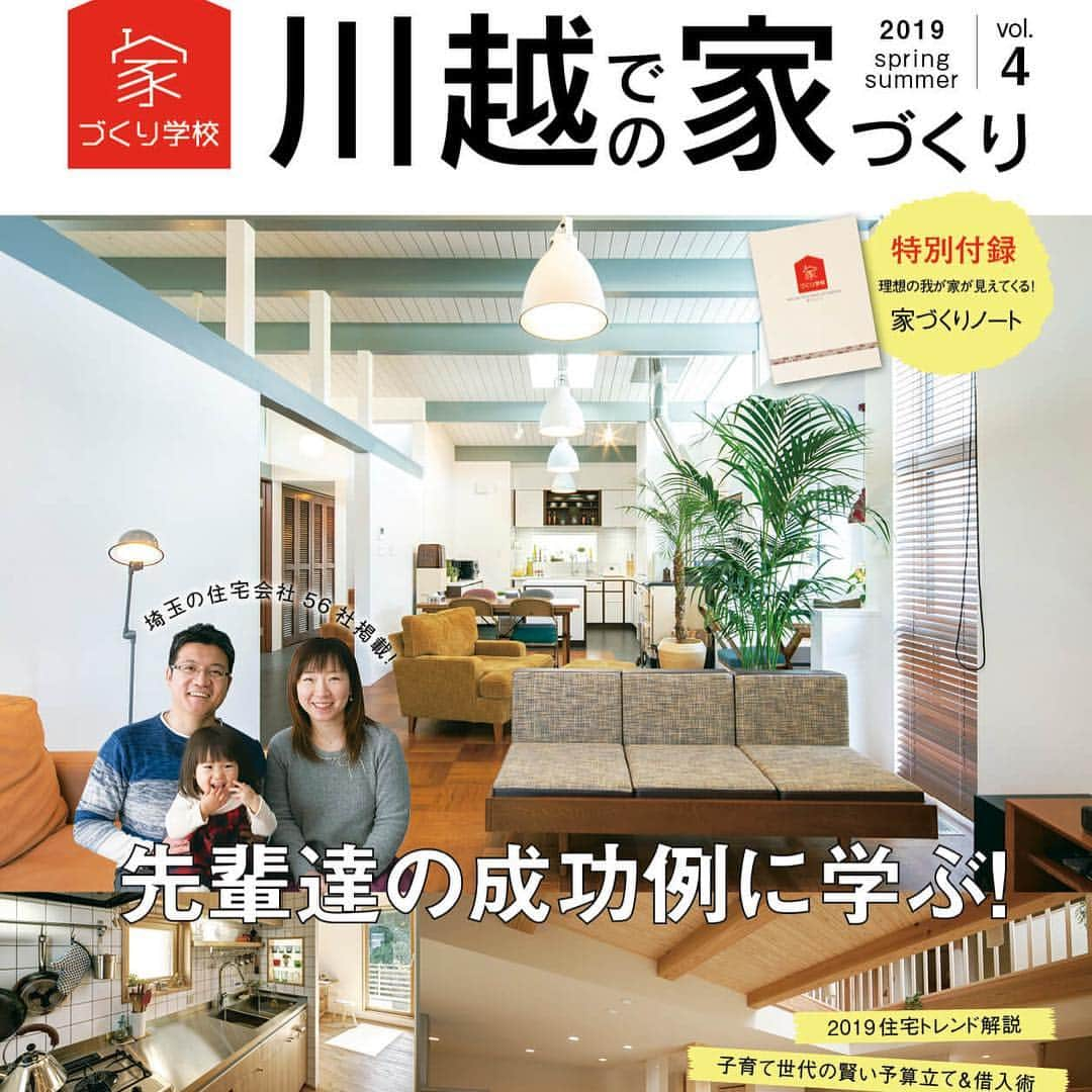 SH-Spaceさんのインスタグラム写真 - (SH-SpaceInstagram)「明日書店にて発売される、注文住宅の雑誌「川越での家づくり」に、当社が掲載されております。また、特集で当社でお世話させて頂きました、ガレージハウスのハウスオーナーさん宅が巻頭で特集されております！是非ご覧ください。素敵な室内空間の写真が満載です！#ブルックリン #無垢床 # 古材#リビング #川越市 #注文住宅 #マイホーム #新築 #インテリア #住宅 #健康住宅 #家 #建築#工務店 #家づくり#house #マイホーム計画#内覧会#狭山市 #ワイドバルコニー #一戸建て #インダストリアル #ガレージハウス #自由設計 施工事例 設計 住まい#川越注文 #川越での注文住宅」3月14日 20時31分 - sh_space.home