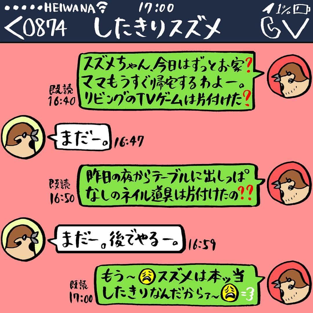 のインスタグラム：「「したきりスズメのLINE」 #ただの母と娘の平和なお話 #おとぎ話LINEシリーズ #LINEシリーズ」