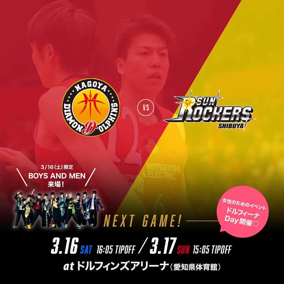 のインスタグラム：「＼ゲーム情報／﻿﻿﻿﻿﻿﻿﻿﻿ ﻿﻿﻿ 3月16日（土）、17日（日）B.LEAGUE 2018-19 シーズン 第28節 「#名古屋ダイヤモンドドルフィンズ vs #サンロッカーズ渋谷 」戦を#ドルフィンズアリーナ にて開催💎🐬﻿﻿﻿ ﻿﻿ #菊池真人 選手にとっては古巣との対決です！﻿ 試合前の選手同士の交流などにも注目しちゃいましょう🙌﻿ ﻿ ﻿﻿ 【詳細情報】﻿﻿﻿﻿ ▪︎3月16日(土) 開場 13:30/TIPOFF 16:05﻿ ▪︎3月17日(日) 開場 12:30/TIPOFF 15:05﻿ ﻿﻿ 3月16(土)には、BOYS AND MENの来場も決定しています🔥﻿ 盛り上がること間違いなし😊﻿ ﻿ さらに！今節も「#ドルフィーナDay 」として、さまざまな企画をご用意♡﻿ ・限定フォトスポット﻿ ・超人気サロン「AFLOAT」「K-two」の出張ヘアアレンジ﻿ ・ドルフィーナロゴのフェイスシール無料配布など﻿ ﻿ また、ドルフィンズマルシェも「がブリチキン。」や「地雷也」が登場します‼️﻿ ﻿ CSに向けて選手に熱い応援を届けましょう！💎🐬﻿ 今週末、ドルフィンズアリーナでお待ちしています🙇‍♀️﻿ 会場を#ドルフィンズレッドニソメチャッテ！！﻿ ﻿ DO,RED.！！﻿ ﻿ #ドルフィンズ ﻿﻿﻿﻿﻿﻿﻿﻿ #ドルファミ﻿﻿ #ドルフィーナ #名古屋 #愛知  #試合情報 #ゲーム情報 #バスケ #バスケットボール #スポーツ #スポーツ観戦 #応援 #ボイメン #BLEAGUE﻿﻿﻿﻿﻿ #aichi #nagoya﻿﻿﻿﻿﻿﻿﻿﻿ #basketball﻿﻿﻿﻿﻿﻿﻿﻿ #DORED」