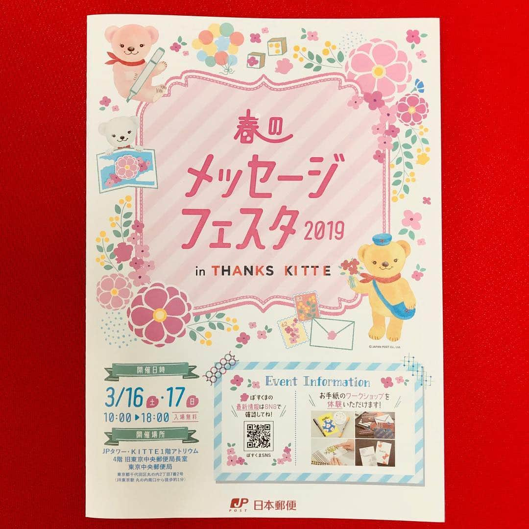 吉田沙保里さんのインスタグラム写真 - (吉田沙保里Instagram)「春のメッセージフェスタ2019 3月16日（土）11:00～  オープニングセレモニーで手紙に関するトークショーをします😊 場所は、東京駅前にあるJPタワー KITTE 1F アトリウムです。 お時間ある方はぜひ😊 #春のメッセージフェスタ #トークショー」3月14日 22時51分 - saori___yoshida