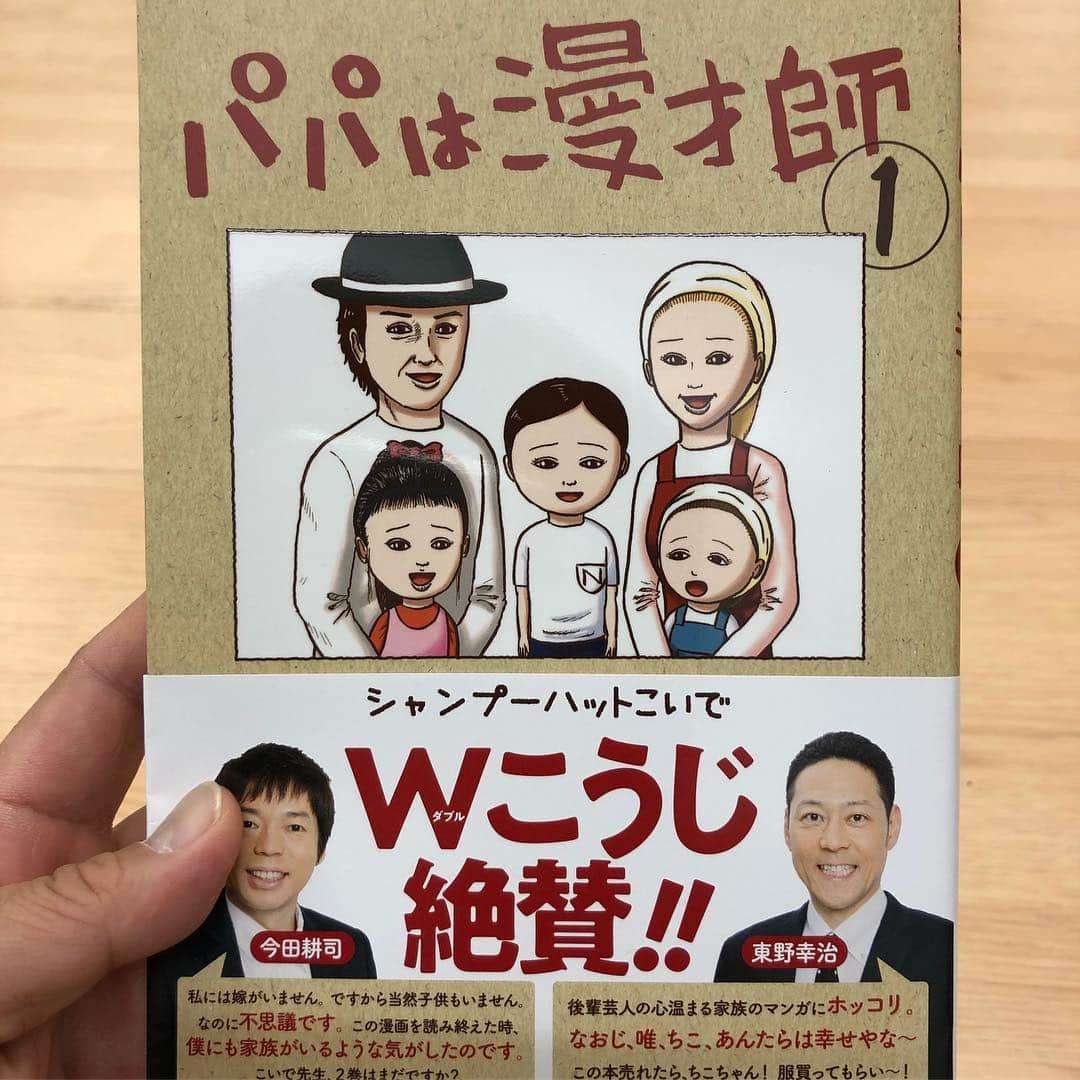 大地洋輔さんのインスタグラム写真 - (大地洋輔Instagram)「吉本坂46の新曲レッスン！！ 今度のシングルも是非です！！ 「泣かせてくれよ」 も絶賛手売り中です！ よろしくお願いします！！ そして吉本坂のメンバーでもあるシャンプーハットのこいでさんに 「パパは漫才師」 頂きました！！ この漫画オススメです！！ 笑えて、ホッコリして癒される漫画す！！ ・ ・ ・ #吉本坂46 #水玉れっぷう隊ケン さん #なだぎ武 さん #おばたのお兄さん  #シャンプーハットこいで  さん #ダイノジ大地 #おーちゃん」3月14日 23時42分 - dienoji_ohchi