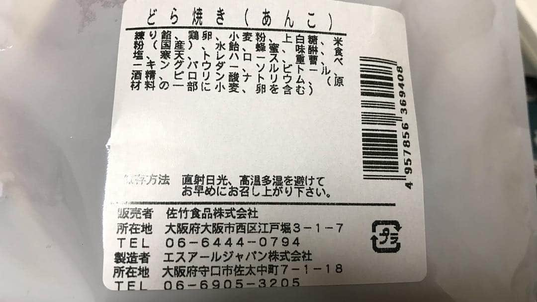 佐野優子さんのインスタグラム写真 - (佐野優子Instagram)「. 私の生まれ故郷、高槻市でのバレーボール交流会🏐サリーさんと👯‍♀️ . きっと初めて大きな体育館でバレーをしたのがこの場所かな…たぶん🤔 . 今回で第2回目の開催✨ 佐竹食品＊業務スーパー佐竹のスタッフの皆さん、 ありがとうございました◡̈⃝ᵗʱᵃᵑᵏઽ* . . ＊参加者の皆さんにも配って頂いたどら焼き‼︎めっちゃ美味しい😳買いに行こ🧺 . #高槻市  #バレーボール#volleyball #佐竹食品 #業務スーパー佐竹 #どら焼き」2月28日 18時22分 - yuko12345