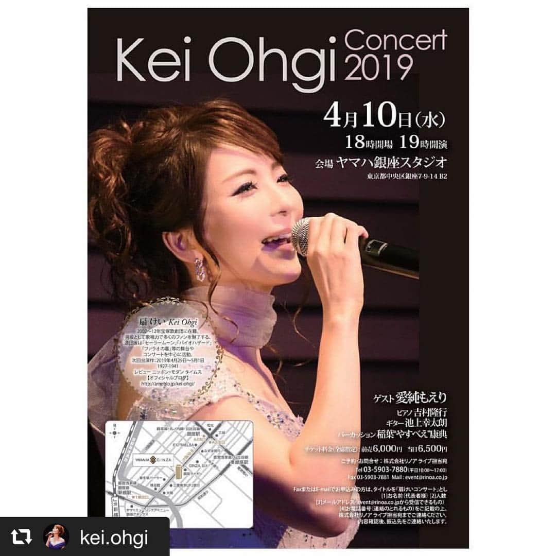 愛純もえりのインスタグラム：「扇けいちゃんのコンサートに ゲスト出演させて頂きます♪ . . けいちゃんとは実は宝塚に入る前から一緒にレッスンしていた戦友なのです❗️ ライブやコンサートってお客様と作っていくものだと思うので、皆さんとどんな空間になるか今からとても楽しみです✨✨✨ ぜひぜひ、見にいらしてくださいませ🕊 . . . . 4月10日(水) 18時開場 19時開演 . . 会場 ヤマハ銀座スタジオ (東京都中央区銀座7-9-14 B2) . . . ゲスト 愛純もえり . ピアノ:吉村隆行 ギター:池上幸太朗 パーカッション:稲葉”やすべえ”康典 . チケット料金(全席指定) 前売 6,000円　当日 6,500円 . ＊ご予約・お問合せ＊ 株式会社リノア ライブ担当宛 Tel 03-5903-7880（平日10:00～17:00） Fax 03-5903-7881  Mail event@rinoa.co.jp . . . チケットの詳細は扇けい ちゃんのブログをご確認くださーい♪」