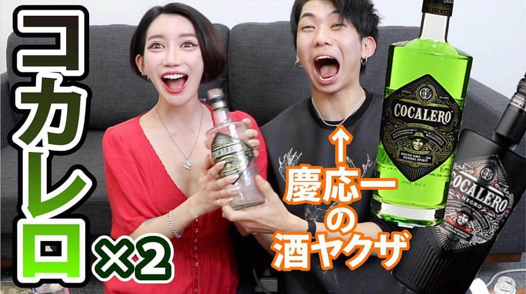 MASAMIのインスタグラム：「新しいyoutube！慶応1の酒ヤクザタイガモンスターと絶対に酔ってはいけないコカレロ！トップページから見てね！人格の崩壊をご覧あれ🧚‍♂️」