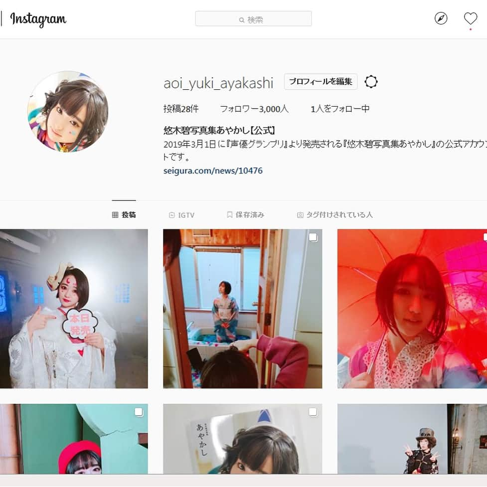 悠木碧のインスタグラム：「発売日にフォロワー様3000人到達！ いつもいいねありがとうございます！ 本日発売の「悠木碧写真集 あやかし」、ぜひ何度も堪能してくださいね。 刊行のお祝いのコメント、購入のご報告コメント、ありがとうございます😊 2枚目は猫又のオフショットです😺  #悠木碧 #写真集 #あやかし #3月1日発売」