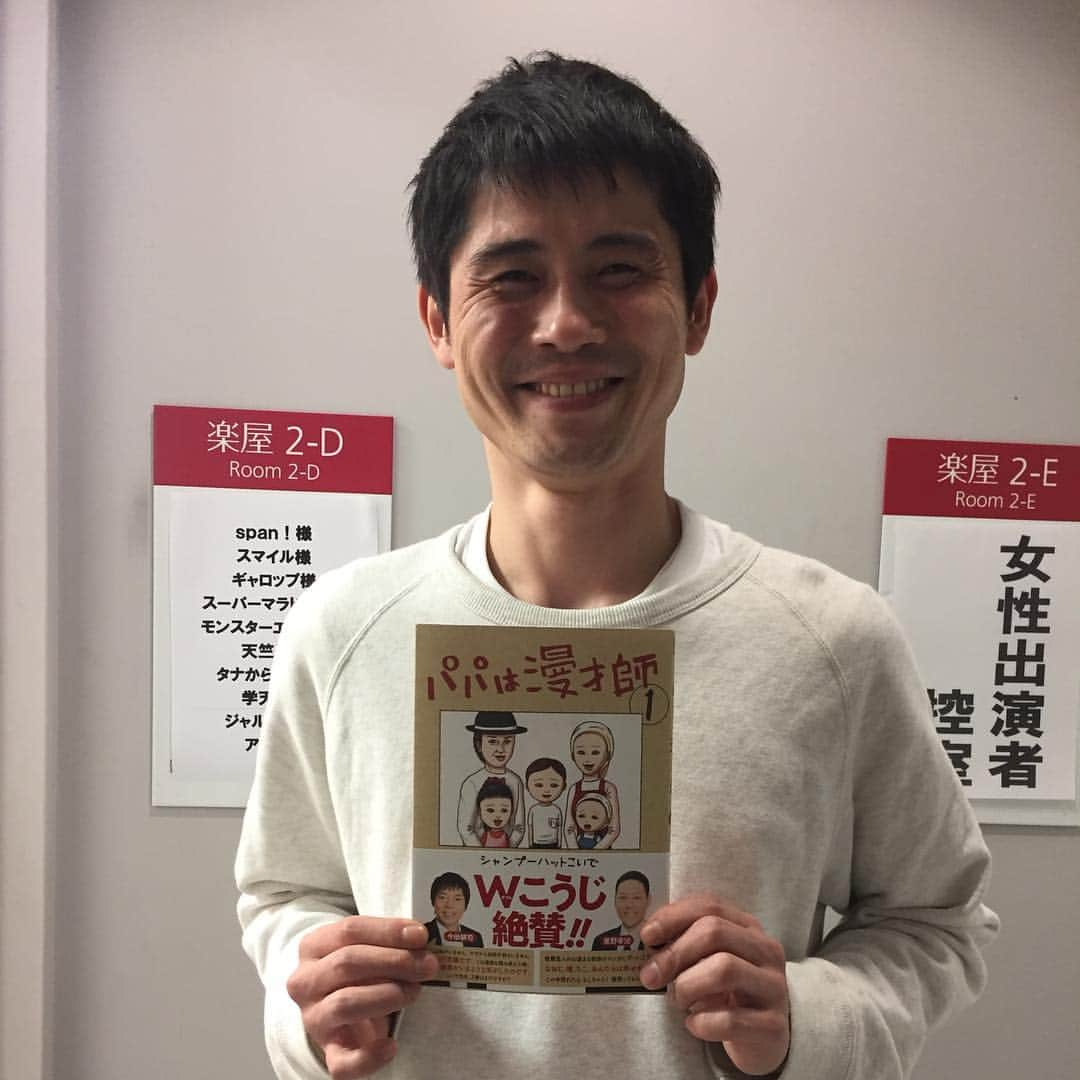 田邊孟德のインスタグラム：「皆さんのおかげで、無事に赤坂に着く事が出来ました。 なんと1秒も外をテクる事なく地下鉄のみで辿り着く事に成功しました。 ありがとう皆様！ 無事出番を終え、スマイルよしたかさんと、学天即のカズヤと今から大阪に帰ります。 グッバイ東京。 次はテクりに来るからな。  そしてそして！ 今日の祇園花月の昼出番で御一緒させて頂いたシャンプーハットのこいでさんから、 「パパは漫才師」 戴きました！ めちゃくちゃ面白いと評判のこの漫画！ 帰りの新幹線が楽しみです！！ #シャンプーハット #こいでさん #パパは漫才師 #読む #読む #読む #そして #テクらず #赤坂 #ありがとう」