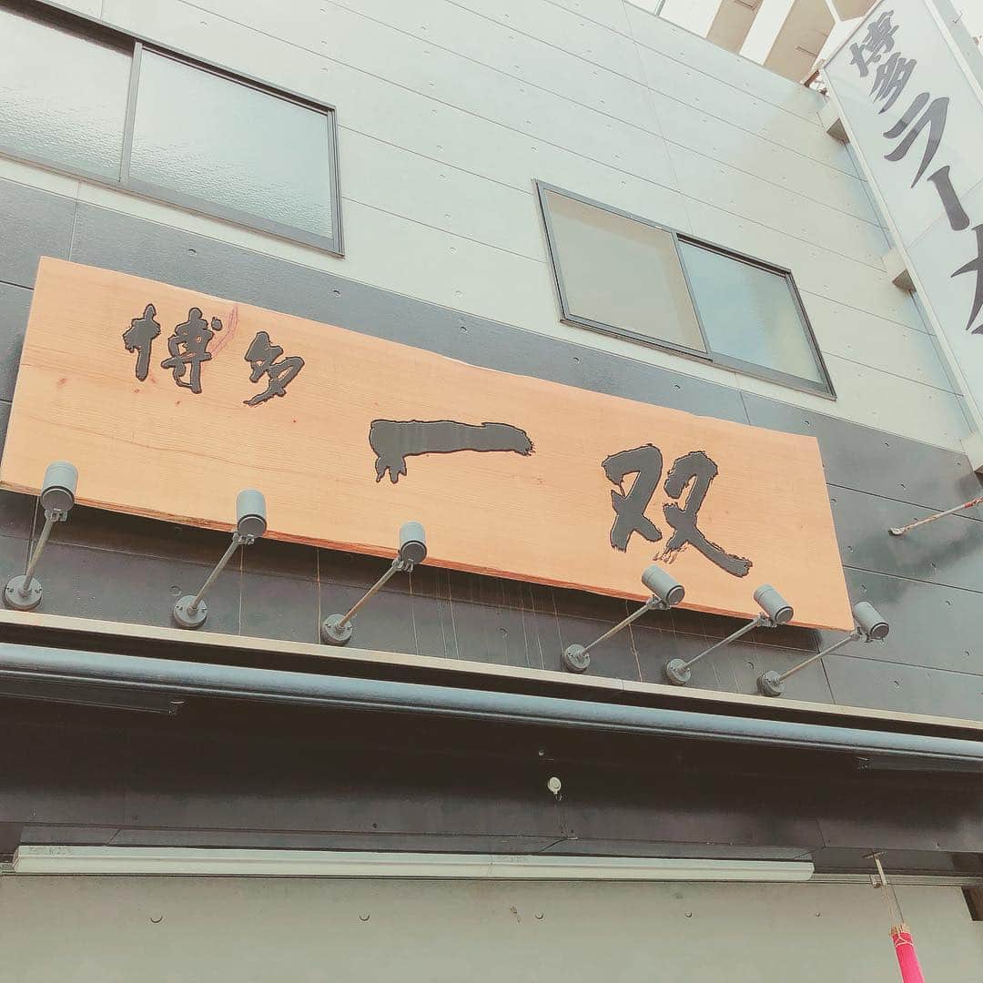 久保ユリカさんのインスタグラム写真 - (久保ユリカInstagram)「HAKATA!🍜 #ラーメン部 #noodle #fukuoka #lunch #福岡 #祇園」3月2日 8時23分 - shi_ka_co
