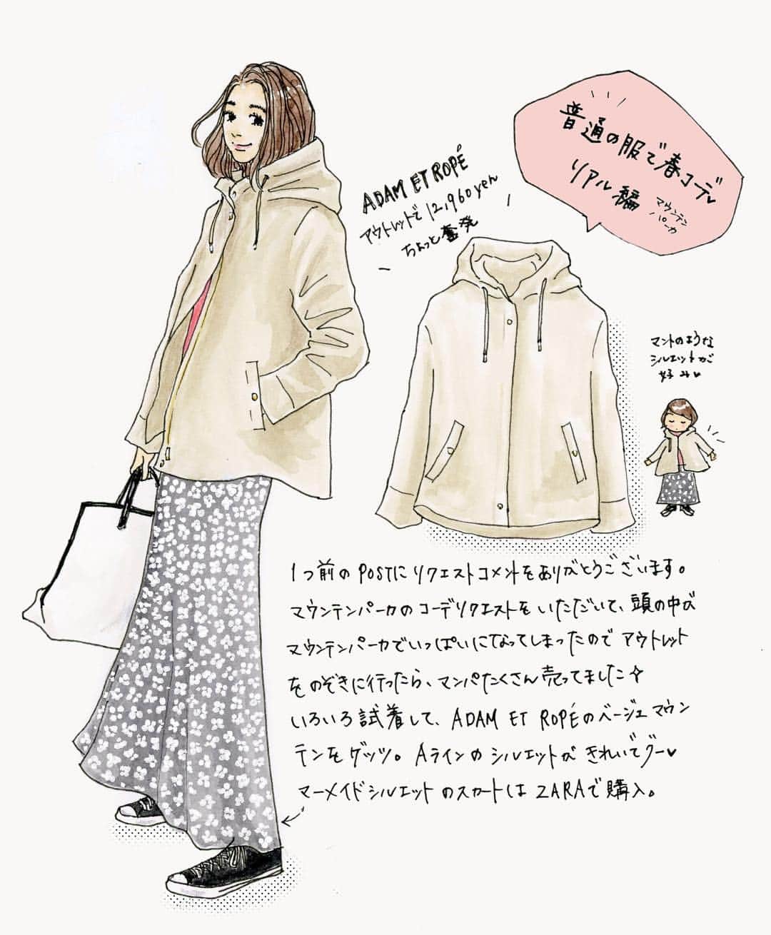 saekoのインスタグラム：「1枚目 リクエストいただいたマウンテンパーカを使用したリアルコーデをば✍️ . 2枚目 レタスクラブニュース (@lettuce_official )にて、発売中の書籍『普通の服でおしゃれになれる』の中からピックアップした連載をしていただけることになりました✨ 第1回は、ハイウエストパンツとブラックパンツ♪ プロフィールのリンクからご覧いただけますので、ぜひチェックしていただけると嬉しいです。  URLは↓ https://www.lettuceclub.net/news/article/179970/  よろしくお願いします♡ . #イラスト#ファッションイラスト#アナログイラスト#春コーデ#シンプルコーデ#カジュアルコーデ#大人カジュアル#マウンテンパーカー#adametrope#スカート#zara#スニーカー#converse#リブニット#ユニクロ#uniqlo#普通の服でおしゃれになれる#kadokawa#著書#レタスクラブニュース#連載#ハイウエストパンツ#ブラックパンツ」