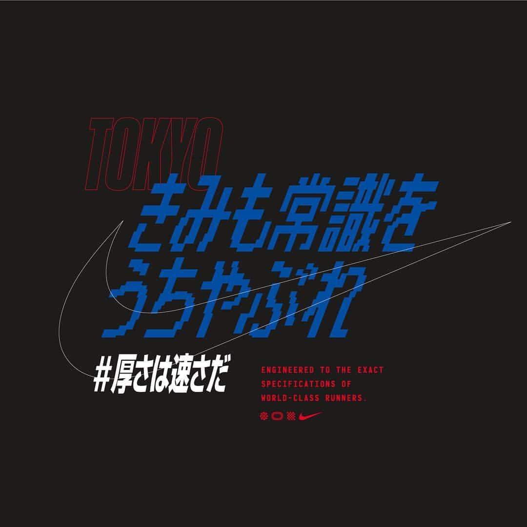大迫傑さんのインスタグラム写真 - (大迫傑Instagram)「常識か非常識か、できるか否かは自分で決める。#厚さは速さだ #ナイキ #teamnike @niketokyo」3月2日 10時22分 - suguru_osako