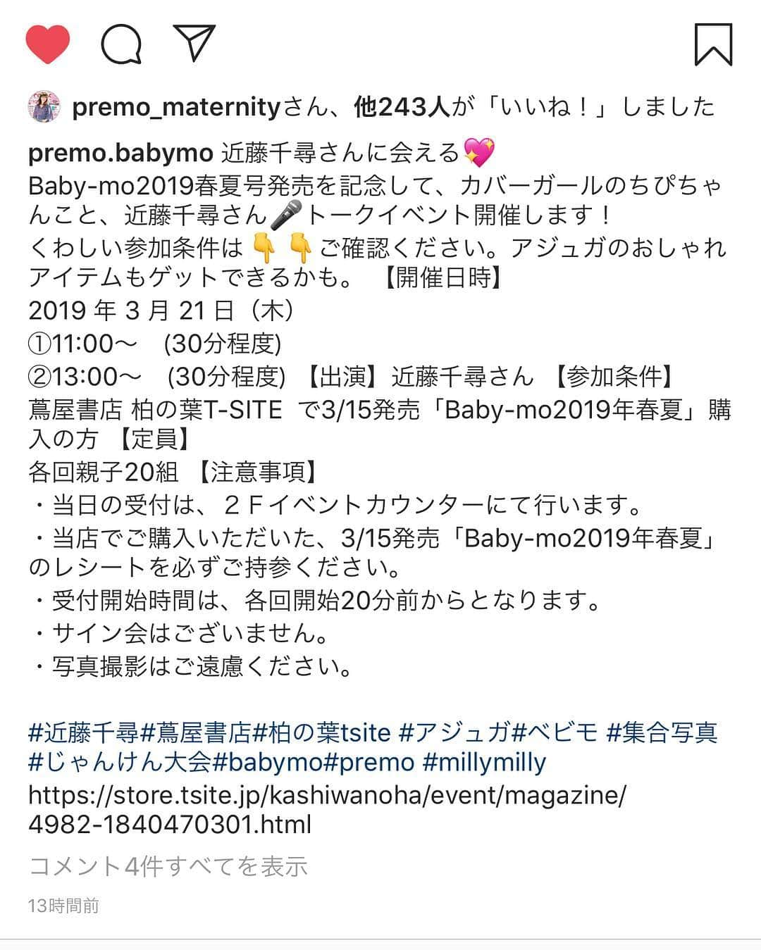 近藤千尋さんのインスタグラム写真 - (近藤千尋Instagram)「この度、3/15発売の Baby-mo @premo.babymo の表紙を 太田夫婦でさせて頂きました🙇‍♀️❤️ 赤ちゃんモデルちゃんかわいすぎて…☺️ 本当にありがとうございます🥺💓 そして、、、発売イベントを 3/21に開催します💓 詳細は2枚目にスライドして下さい❤️ 皆様にお会いできるのを 楽しみにしています‼️🙇‍♀️」3月2日 11時23分 - chipichan.1215