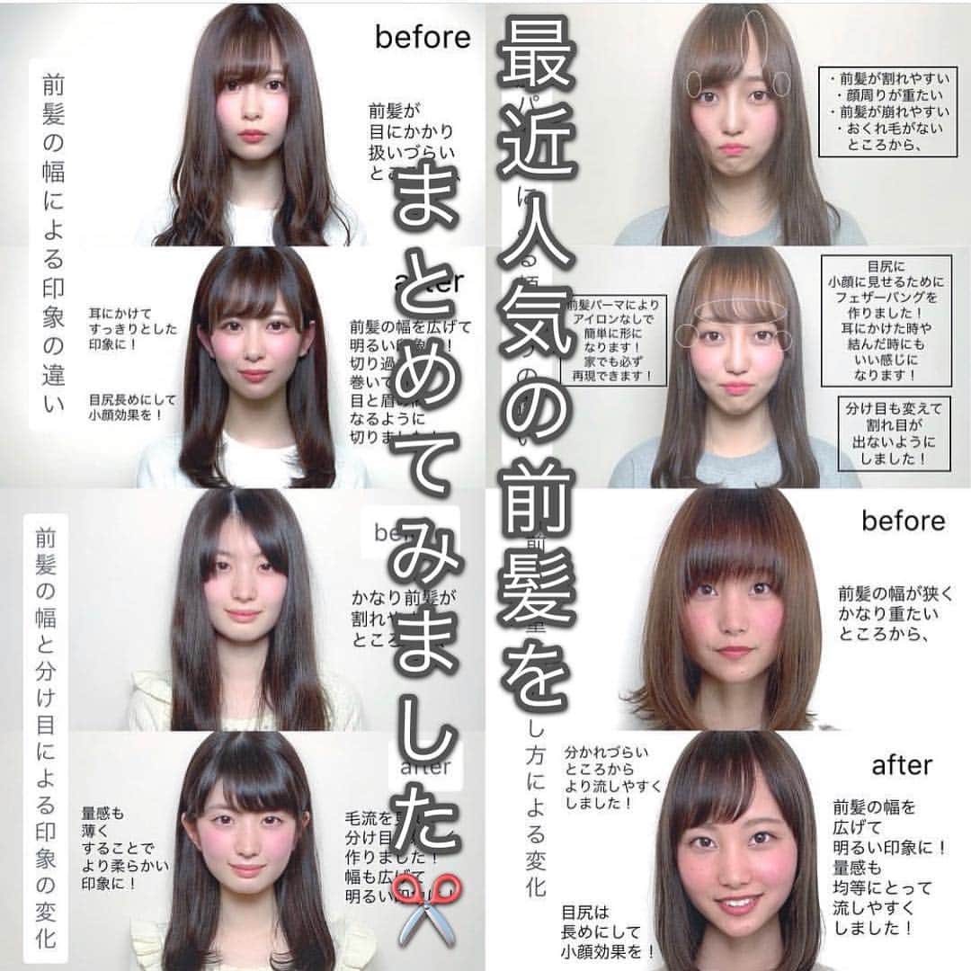高橋英昇さんのインスタグラム写真 高橋英昇instagram 最近人気の 前髪のビフォーアフターの まとめです オーダーの際に 保存して 是非お使いください 前髪パーマや前髪の幅 前髪の重さ 分け目 流した方などで かなり変わります 顔によって似合う