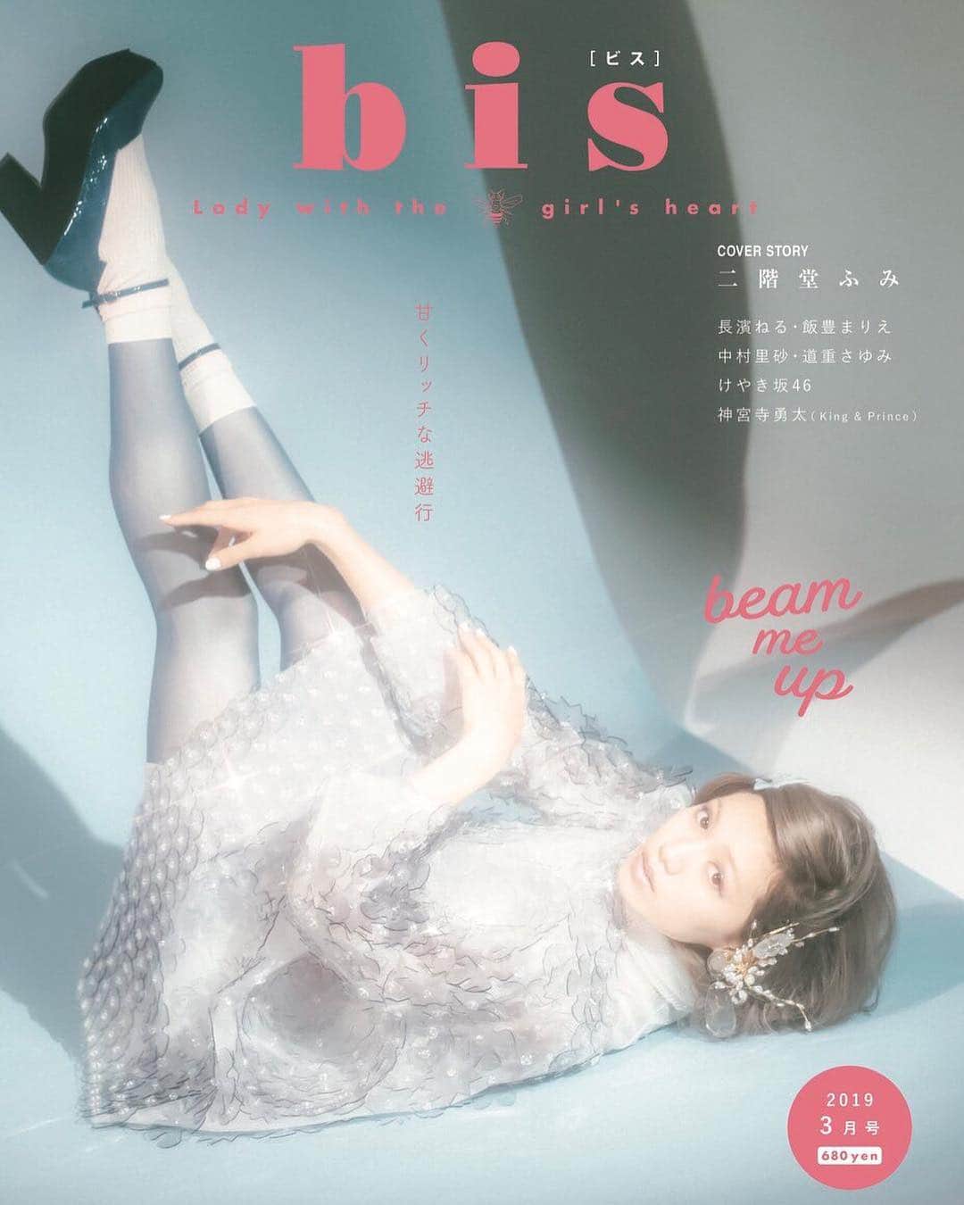 二階堂ふみ・ファンアカウントのインスタグラム：「『bis(ビス) 3月号』発売中♡  #二階堂ふみ #bis」