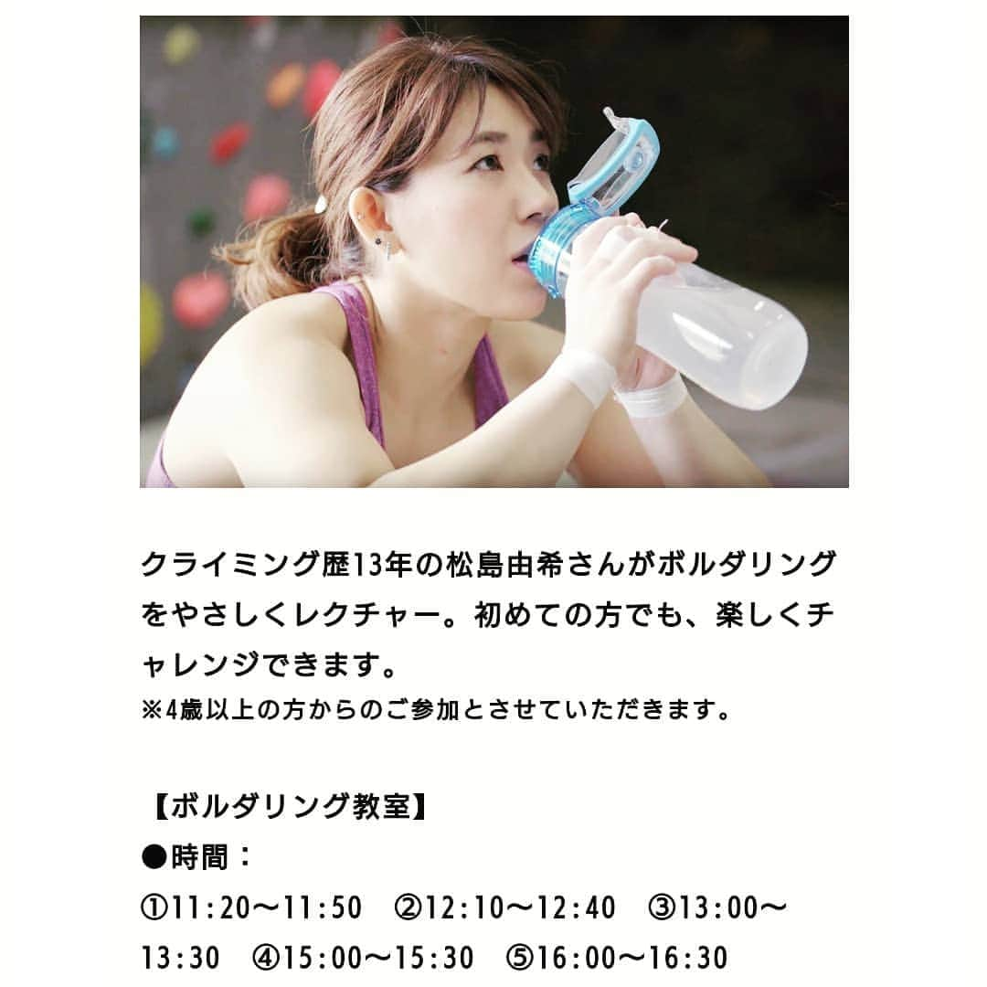 松島由希さんのインスタグラム写真 - (松島由希Instagram)「明日、3月3日(日)JR東京駅 「KITTE 1F アトリウム」にて #みんなのチャレンジ310フェスティバル  に出演します！  昨年公開されたweb CMとリンクしたイベントです！  ボルダリング体験の他に将棋やかるたの体験コーナーもあるのでお時間ある方は是非足を運んでみてください☺️ボルダリングは4歳から！  #3月3日 #シュガーチャージ推進協議会 #みんなのチャレンジ310 #みんなのチャレンジ310フェスティバル #東京駅 #KITTE #ボルダリング体験」3月2日 22時52分 - yukisunouchi