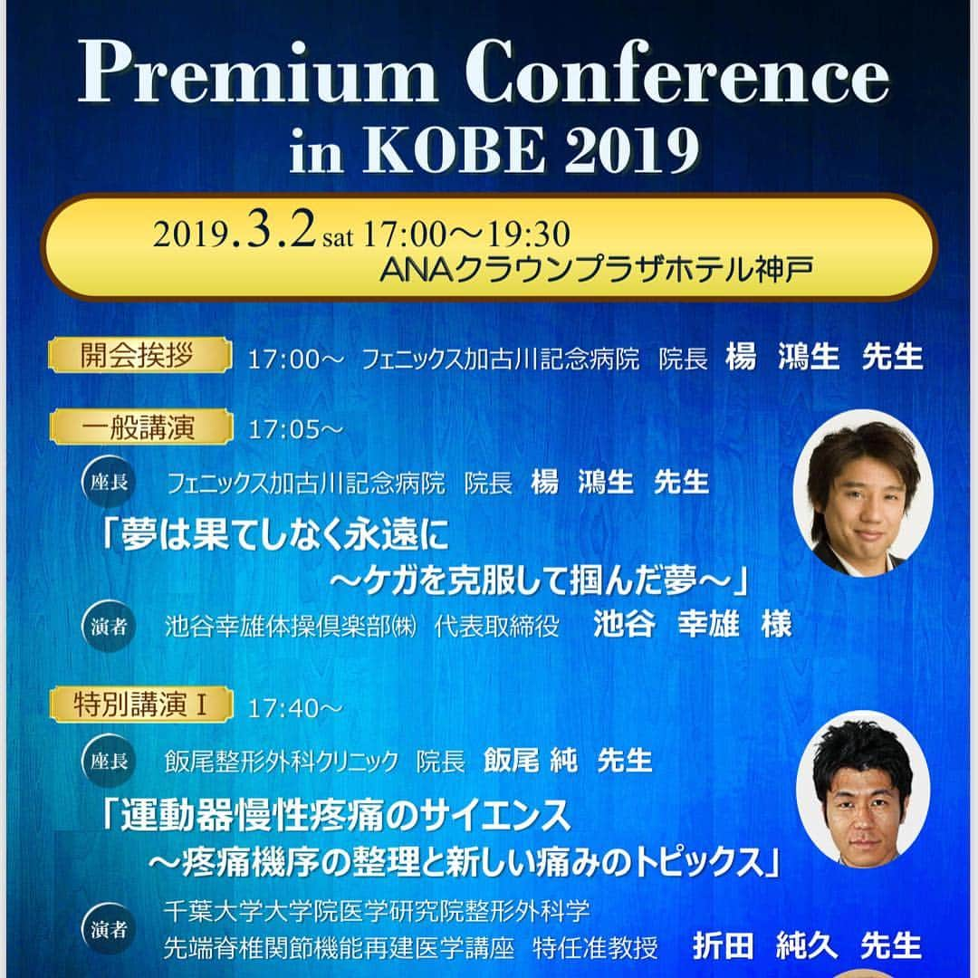 池谷幸雄さんのインスタグラム写真 - (池谷幸雄Instagram)「昨日、こんなお仕事をしました！ 聞いてる方が、整形外科の先生方だけでしたので逆にマニアックな楽しいお話しができました！」3月3日 8時41分 - yukio_iketani