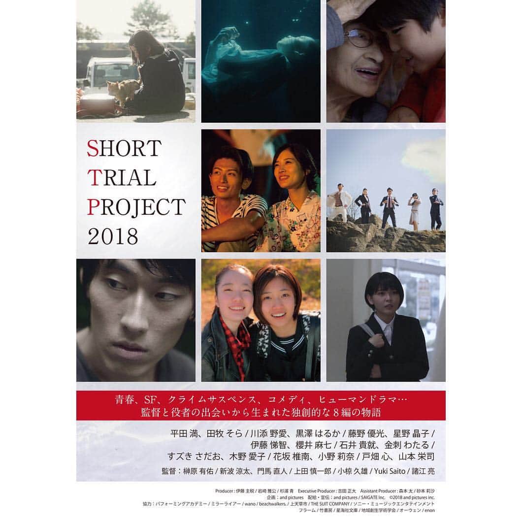 永井理子のインスタグラム：「3/16から全国ロードショー 『SHORT TRIAL PROJECT 2018』の 短編映画『シラユキサマ』に出演します！  そしてなんと！！ 私の地元の愛知県安城市の安城コロナワールドでも 上映されることになりました👏🏻👏🏻😭 その他下北沢、小田原、中川、大垣、御成座にて上映です。 今話題の監督方の作品が一気に観られます。  皆さん、ぜひ観に来てください☺︎ #SHORTTRIALPROJECT2018 #私はBプログラムです #どこかで舞台挨拶もあるかも🤭」