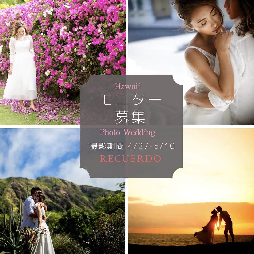 のインスタグラム：「RECUERDO HAWAII からモニターモデル募集のお知らせ♪ -Recuerdo New Plan- より自由に自分達らしい瞬間を... お好きな場所で、その時の気分で撮影場所を自由にカスタマイズ出来る新プラン。  新プラン始動につき モニターモデルを募集致します！ (通常価格 525,600円が無料) ※6組様限定企画  モニター募集要項 ①4/27～5/10の間でオアフ島にいらっしゃる方 ②衣装、ヘアメイク、ブーケ、小物はこだわりの物をお持ち込み (ご用意の無い方は別途ご案内可能) ③WEBなどのメディア露出にご了承頂ける方 ④実際にお付き合いされているカップル、もしくはご結婚されている方  個性を大事にしたいお二人に密着したドキュメンタリー撮影。 写真全データとショートムービーをプレゼント！  特設サイト http://www.recuerdo.co.jp/hawaiimonitor/  応募方法 まずは@recuerdohawaii をフォローして、DMにてお問い合わせ下さい！  #hawaii #hawaiiwedding #weddingphotography  #couplesgoals #marryxoxo #ハワイフォトツアー #結婚式準備 #モニターキャンペーン #モニター募集中 #リゾ婚 #ハワイ挙式」