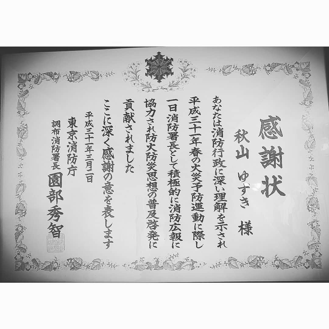 秋山ゆずきさんのインスタグラム写真 - (秋山ゆずきInstagram)「. . 大人になってはじめてもらった 賞状🚒🚒🚒 . . #春の火災予防運動 #1日消防署長」3月4日 14時32分 - yuzukiakiyama