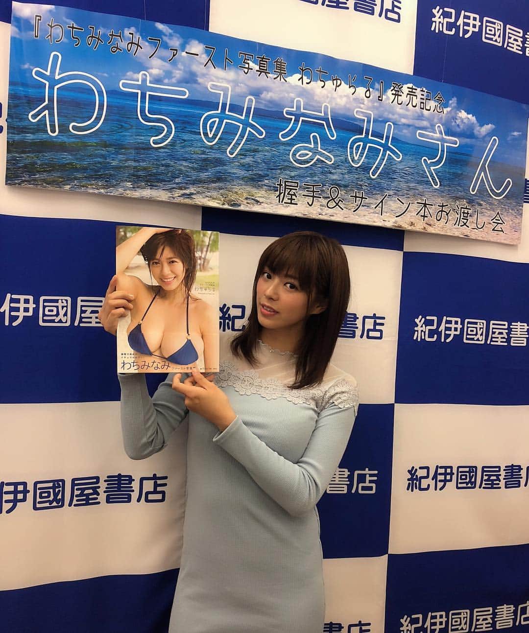 わちみなみのインスタグラム：「わちゅらる 発売イベントありがとうございました‼️ ジンベイザメみたいなフォントが可愛かったです💕  たくさんお話しにきてくれて わちゅらるを持って帰ってくれてありがとうございました✨  また、応援してもらえるように 頑張り続けます☺︎ この写真集発売前後 エステやジム、その中でも @garicia2 で ボディーラインをつくっていただきました💗 ゴリゴリで速攻で効くので是非行ってみてください❗️涙  携帯の右上がずっと押せず、呟けなかった💧  #わちゅらる #わちみなみ #大阪 #イベント #ガリシア」