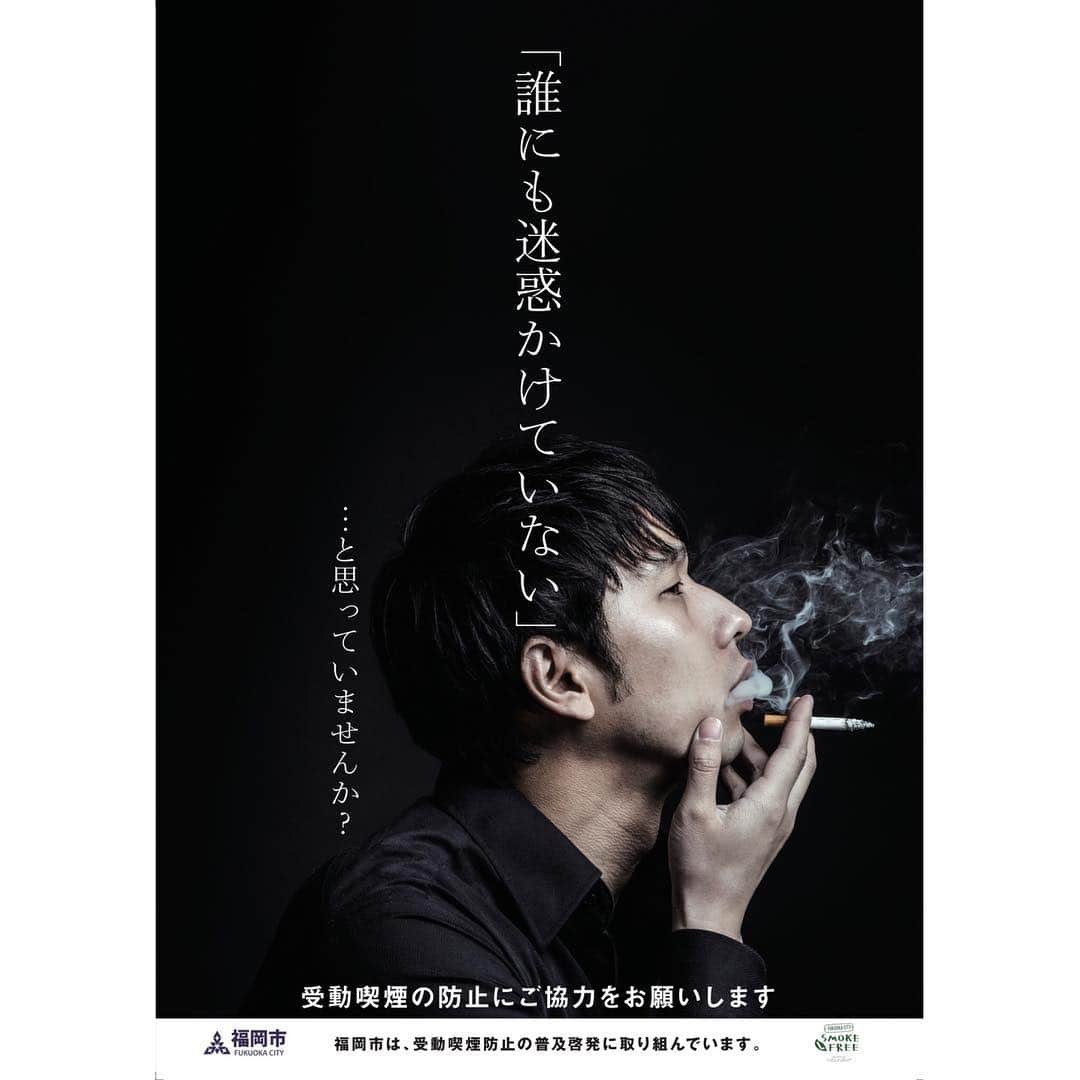 大川竜弥のインスタグラム：「福岡市の受動喫煙防止啓発ポスターのモデルをやらせていただきました🚬 #福岡市 #タバコ #受動喫煙 #ポスター」