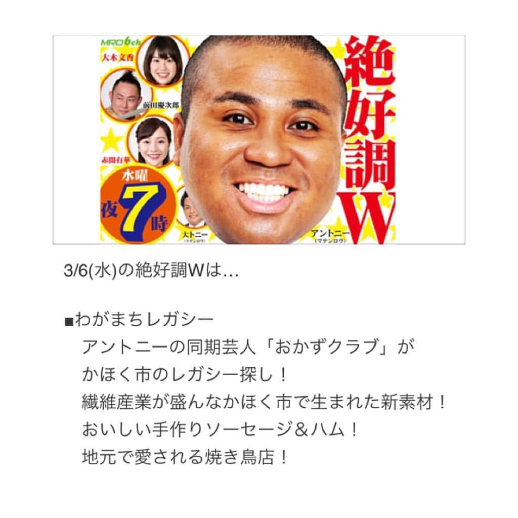 竹澤萌子のインスタグラム：「実は、今夜19:00〜放送の『絶好調W』という北陸放送の番組で、私の嫁ぎ先の会社を取り上げて頂く事になりました☺️❤️❤️ 5年ほど前、月曜日に放送されていた頃、私も半年間ほどお仕事でお世話になった番組です😳💓✨✨ 偶然のお話に、ご縁を感じています🥺🥺🥺🌸 もし興味あれば、石川県の皆様是非ご視聴ください😘💕💕💕 #おかずクラブ さん💓💓💓 #今夜放送#北陸放送#MRO#絶好調W#石川県#かほく市#新素材#宣伝#tv#ishikawa#kanazawa#kahoku#yrt」