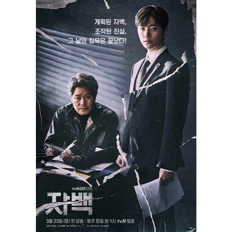 ジュノ さんのインスタグラム写真 - (ジュノ Instagram)「#자백 #3월23일 #첫방송 #이준호 #유재명」3月7日 9時20分 - le2jh