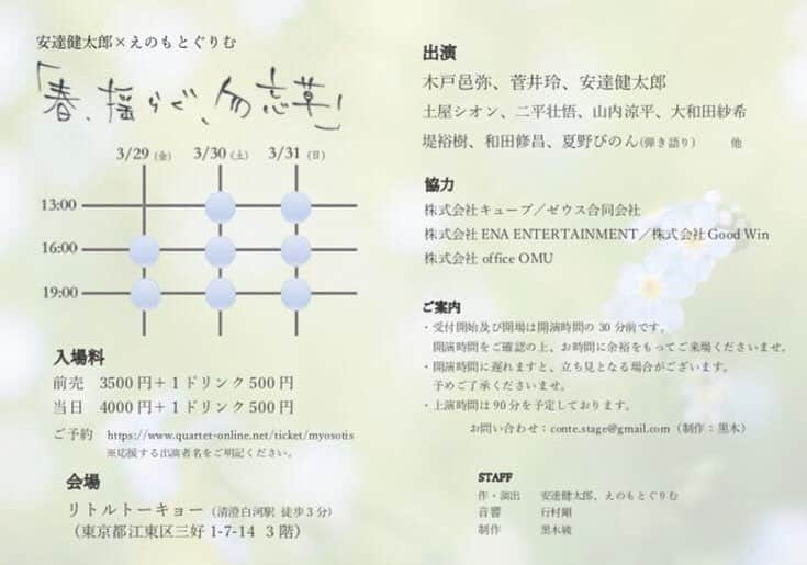 安達健太郎さんのインスタグラム写真 - (安達健太郎Instagram)「舞台 3月末からの舞台です。 安達健太郎×えのもとぐりむ作品 『春、揺らぐ、勿忘草』 お笑い×演劇 チケットの取り置きはDMください。  #木戸邑弥  #菅井玲  #土屋シオン  #二平壮悟  #山内涼平  #大和田紗希 #堤裕樹 #和田修昌 #夏野ぴのん #安達健太郎 #えのもとぐりむ #リトルトーキョー」3月7日 11時44分 - adachi_kentaro38