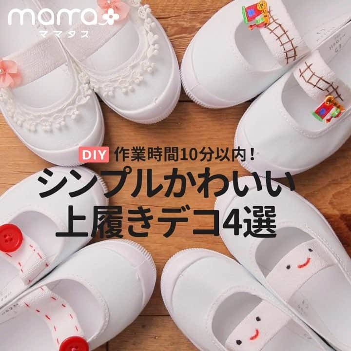 mama＋（ママタス）のインスタグラム