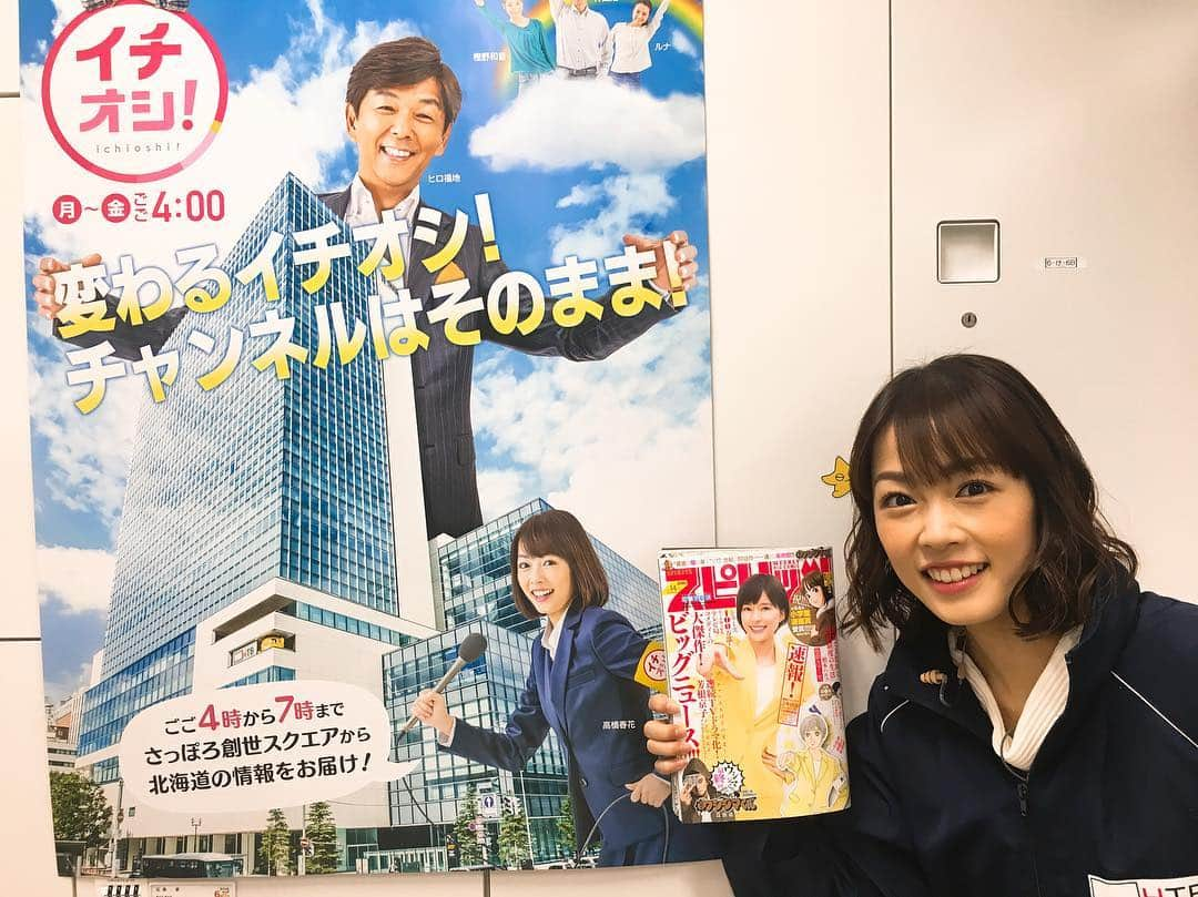 高橋春花さんのインスタグラム写真 - (高橋春花Instagram)「今週発売の「週刊ビッグコミックスピリッツ」の表紙は 「チャンネルはそのまま！」のリアル花子 芳根京子さんと マンガの中の花子の共演！！ HTB開局50周年記念「チャンネルはそのまま！」は、 3月18日（月）夜11時20分から5夜連続で放送します！ #チャンネルはそのまま #芳根京子 さん #花子 #高橋春花 #イチオシポスター #実はチャンまま風 #気づいてた方いましたか？」3月7日 14時08分 - htb_takahashiharuka