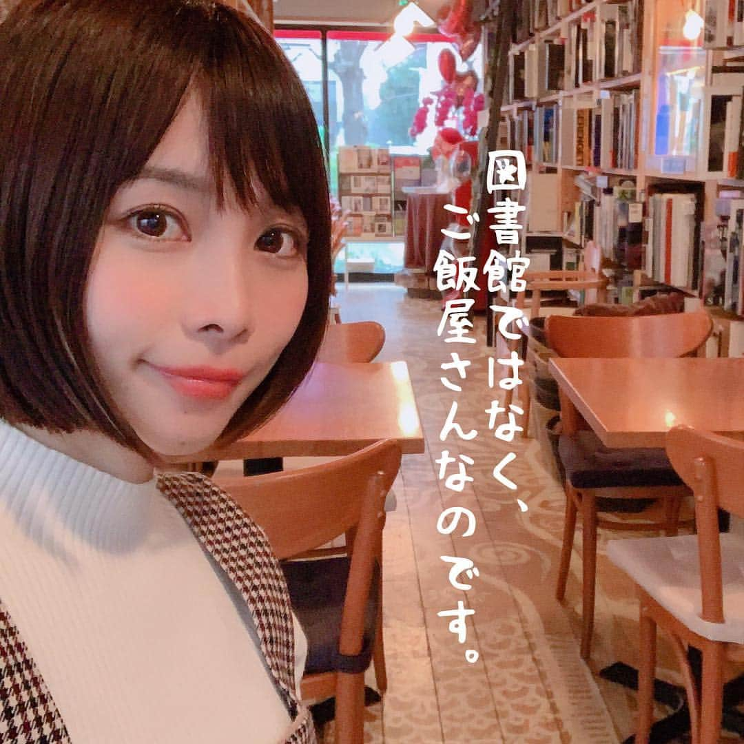 さくまみおさんのインスタグラム写真 - (さくまみおInstagram)「今日はくまちゃんとランチ♡ パッと見図書館のようですが、5000冊も写真集が置いてある写真集食堂さんだそうです！ ご飯も健康的で田舎を思い出すほっこり優しい味付けに癒されました(*´ω｀*) こういう感じ好きです♪ しかもランチだとこのボリュームで夏目さんお1人様(千円)。 他にも美味しそうなmenuがいっぱいあったから、1人でも打ち合わせ帰りとかに写真集見つつお邪魔しようかな♪  #めぐたま#めぐたま食堂 #写真集食堂めぐたま#恵比寿 #UMAJO#女子会#ランチ #3枚目はシュールな加工してみた」3月7日 23時35分 - sakuma_mio