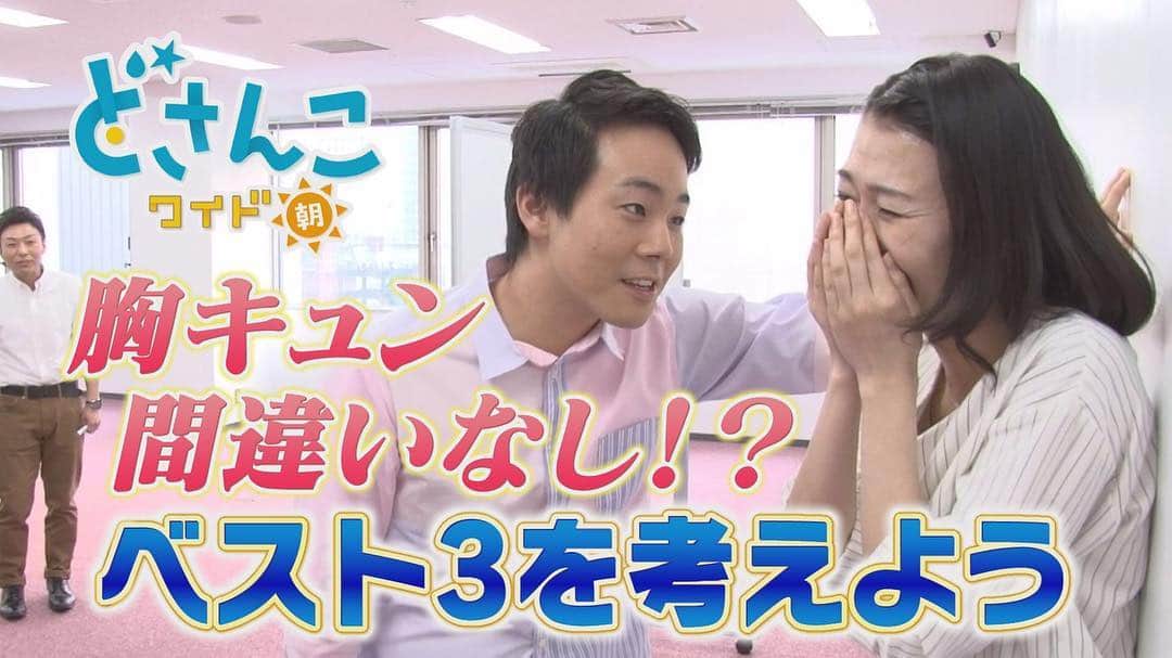 札幌テレビ「どさんこワイド朝」のインスタグラム
