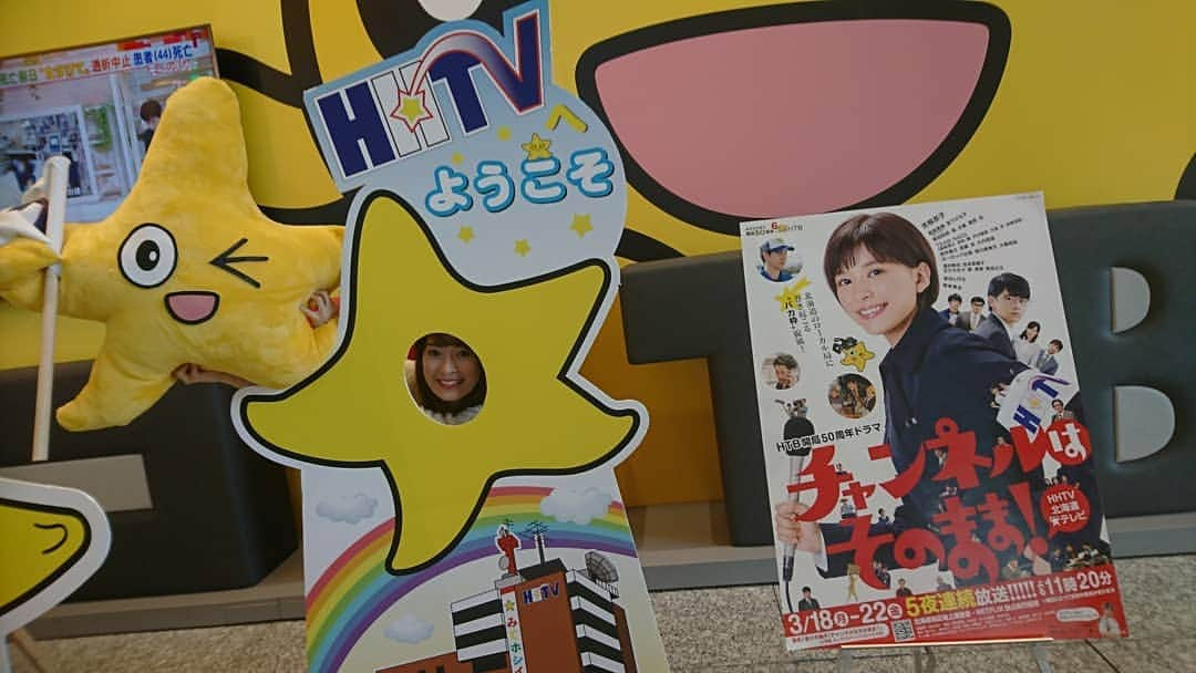 北海道テレビ「イチオシ！モーニング」さんのインスタグラム写真 - (北海道テレビ「イチオシ！モーニング」Instagram)「いよいよ！ #HTB 50周年ドラマ #チャンネルはそのまま の放送日が迫ってきました🌠  #イチモニ でも 来週から 毎日 #チャンまま 情報を お届けしますよ～‼️ #芳根京子 × #本広監督  ジンパ対談や  #飯島寛騎  #島太星 & #瀧原光  スタジオ生出演などなど  楽しい企画満載です‼️ 18日(月)の放送開始まで テンションあげていきましょ～(>_<) ※敬称略  #石沢綾子  #ホシイさん  #11日(月)は基本情報をおさらい！」3月8日 10時56分 - htb_ichimoni