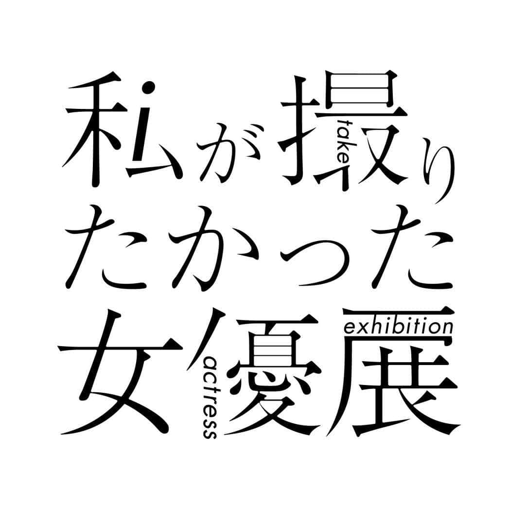 久保田紗友さんのインスタグラム写真 - (久保田紗友Instagram)「情報解禁いたしました！🗣 写真展  #私が撮りたかった女優展 私も参加させてもらうことになりました🌸 木下昴一さんに撮影していただきます。 楽しみだなあ お楽しみに！  #repost @actress_ex ・・・ _  私が撮りたかった女優展  続いて2組目の参加者の発表です。  女優の久保田紗友さん @kubotasayu  プロフィール 2000年1月18日　北海道生まれ ‘13年ドラマ「神様のイタズラ」(BS-TBS)、「三人のクボタサユ」(NHK札幌)共に主演。 数々のドラマや映画に出演をし、‘17年、連続テレビ小説「べっぴんさん」（NHK）、「過保護のカホコ」（NTV）、 ‘18年には、「この世界の片隅に」(TBS)に出演し注目を集める。 映画「ハローグッバイ」では主演を務めたほか、‘19年もドラマや映画の公開が控えている期待の若手女優。 アットホームや伊藤園「お～いお茶 新緑」等のCMにも出演中。 _  そして久保田紗友さんを撮影されるのは、 男性のフォトグラファー木下昂一さん @takataka1960 です。  木下さんの念願叶って、今回このチームが実現しました。  会期中はお二人によるトークショーも開催予定です。  #私が撮りたかった女優展  #久保田紗友 #木下昂一」3月8日 15時07分 - kubotasayu