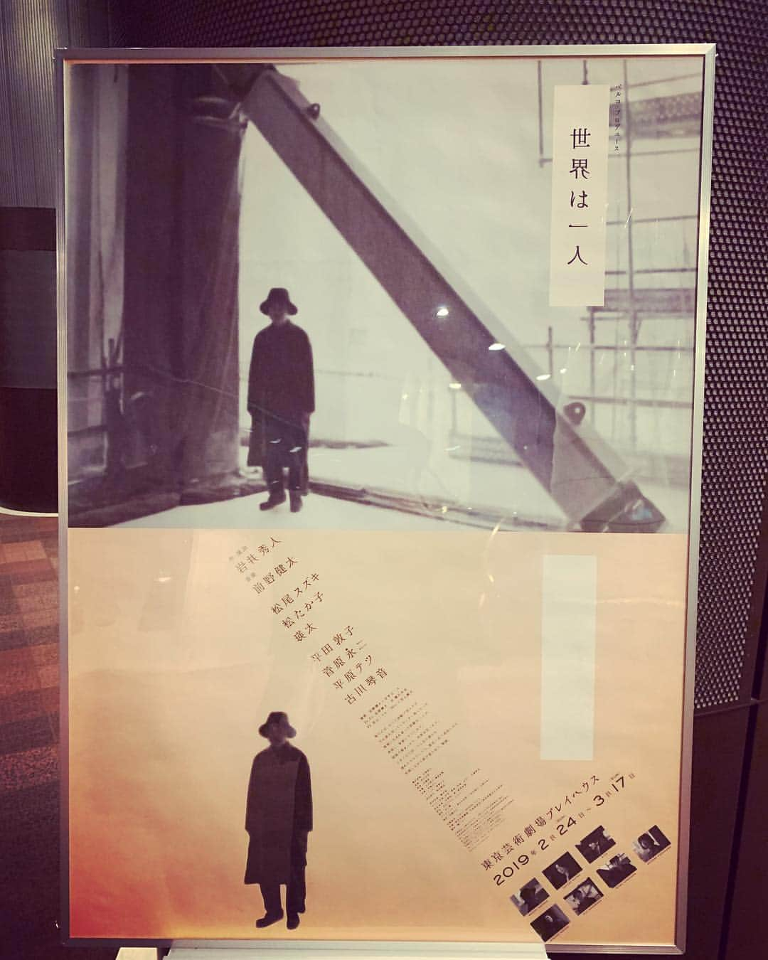 吉田羊さんのインスタグラム写真 - (吉田羊Instagram)「実は、小劇場時代からの友人です。 【劇作家・俳優】岩井秀人。 有名になっても尚、 消耗されることなく、枯渇せず、 自らの世界を貫き、いや、 むしろ純度をあげていました。 天才は存在する。 彼の舞台にいつか呼ばれる俳優に。 目標が、また一つ出来ました。 音楽隊と俳優の境界線がない、 音楽隊も俳優で、俳優も音楽で。 舞台音楽を生演奏でやる意義を、 これほどまでに実感した舞台は初めて。 ブラボー。これに尽きます。 チケット入手困難かとは思いますが、 もしご興味あればぜひ。 17日までです。 #『世界は一人』 #池袋芸術劇場 #生歌良かった」3月8日 23時21分 - yoshidayoh_official