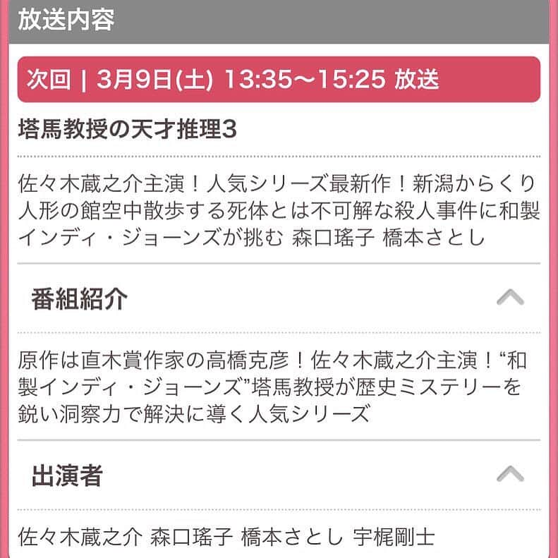 森口瑤子さんのインスタグラム写真 - (森口瑤子Instagram)「. . 搭馬教授の天才推理③ . 明日3月9日13時半〜 フジテレビで放送です(*^^*) . #搭馬教授の天才推理 #佐々木蔵之介 さん #橋本さとし さん #宇梶剛士  さん #森口瑤子  #あたくしこのリサという役 #個人的に好きなんですわ」3月8日 23時27分 - yokomoriguchi_official