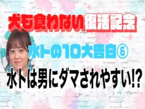 日本テレビ「犬も食わない」のインスタグラム