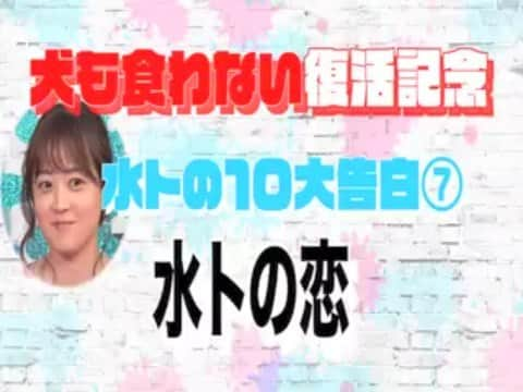 日本テレビ「犬も食わない」のインスタグラム