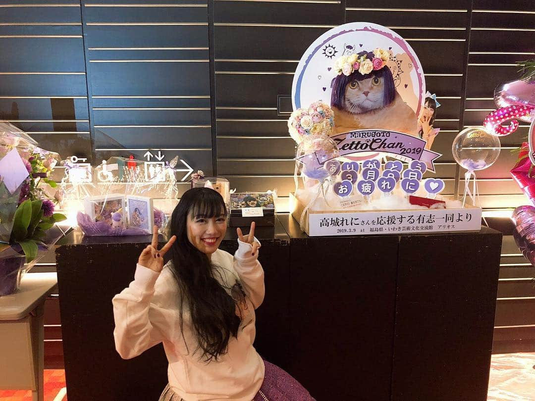 高城れにさんのインスタグラム写真 - (高城れにInstagram)「まるごとれにちゃん2019 Day2無事終了いたしました！ 本当に本当に本当にありがとう😊💜 あー絶対今日寝れないよってくらい幸せ！ そんでやっぱりみんなが本当に大好き！愛おしい！  まるごとれにちゃんダンサー、まるごとれにちゃんバンド、スタッフさん、湯本第一小学校合唱部、吹奏楽部のみんな、そしてモノノフさん。 あったかすぎます😢 私のやりたいこと全部叶えてくれて、一緒に最高のステージ作ってくれて支えてくれて…。 たくさんのありがとうの思いを詰め込んだライブ。 みんなの愛情がたくさん詰まってたライブ。  感謝を言っても言い切れないよ😢💜 ニコ生を見ていてくれた方もありがとう😊 まるごとれにちゃん楽しんでいただけたでしょうか？ 沢山の人に届いていたらいいなぁ。 もちろんみんなの想いもしっかりと受け取ってるよ。。 1つずつ、しっかりとこの胸で受け止めているよ。 伝わってます。  もう一度言わせて！ 本当にみんなは私の大切な宝物。 そして毎年のソロコンも私にとって宝物。  これからももっと宝物を増やしていきたい。 みんなの笑った顔、泣いた顔、歌ってる顔、踊ってる顔、大きな声で応援してくれてる顔。 沢山沢山みたいな😊  関わった全ての皆様。 みーんなで作ったステージ。 本当に本当にありがとうございました！！！！ これからも沢山笑っていこ！ まるごとれにちゃん2020もお楽しみに！ #まるごとれにちゃん2019 #いわき芸術文化交流館アリオス #まるごとれにちゃんバンド #まるごとれにちゃんダンサー #湯本第一小学校 #ありがとう #大好き」3月10日 0時13分 - takagireni_official