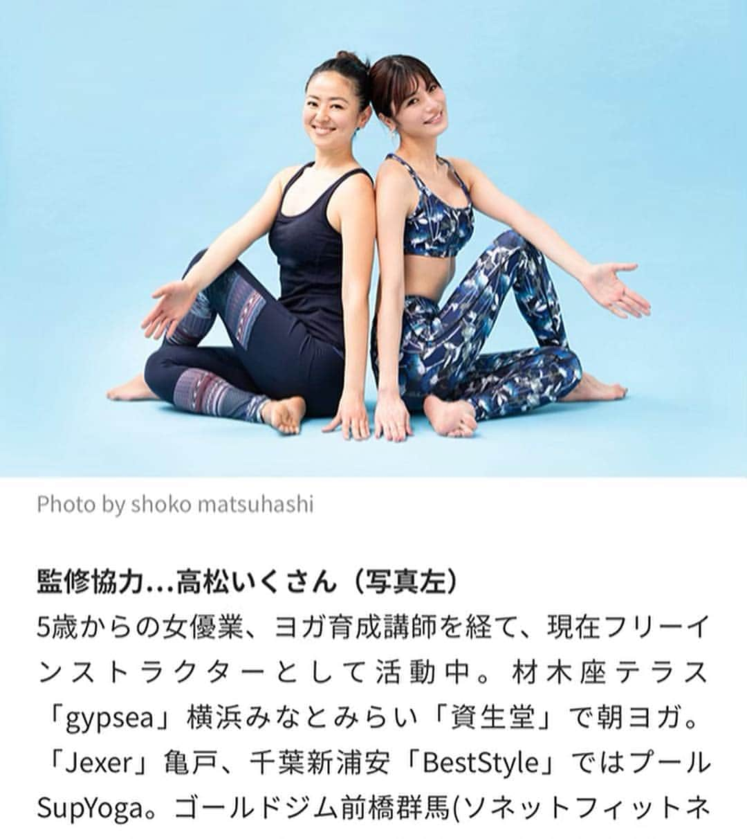 島袋聖南さんのインスタグラム写真 - (島袋聖南Instagram)「@yogajournal_japan オンライン で配信スタートしてます。 RYT200で講師をして下さった @iku_takamatsu 先生監修で撮影を行いました！！ 是非チェックしてみて下さい😄🏁」4月8日 14時58分 - seina4444