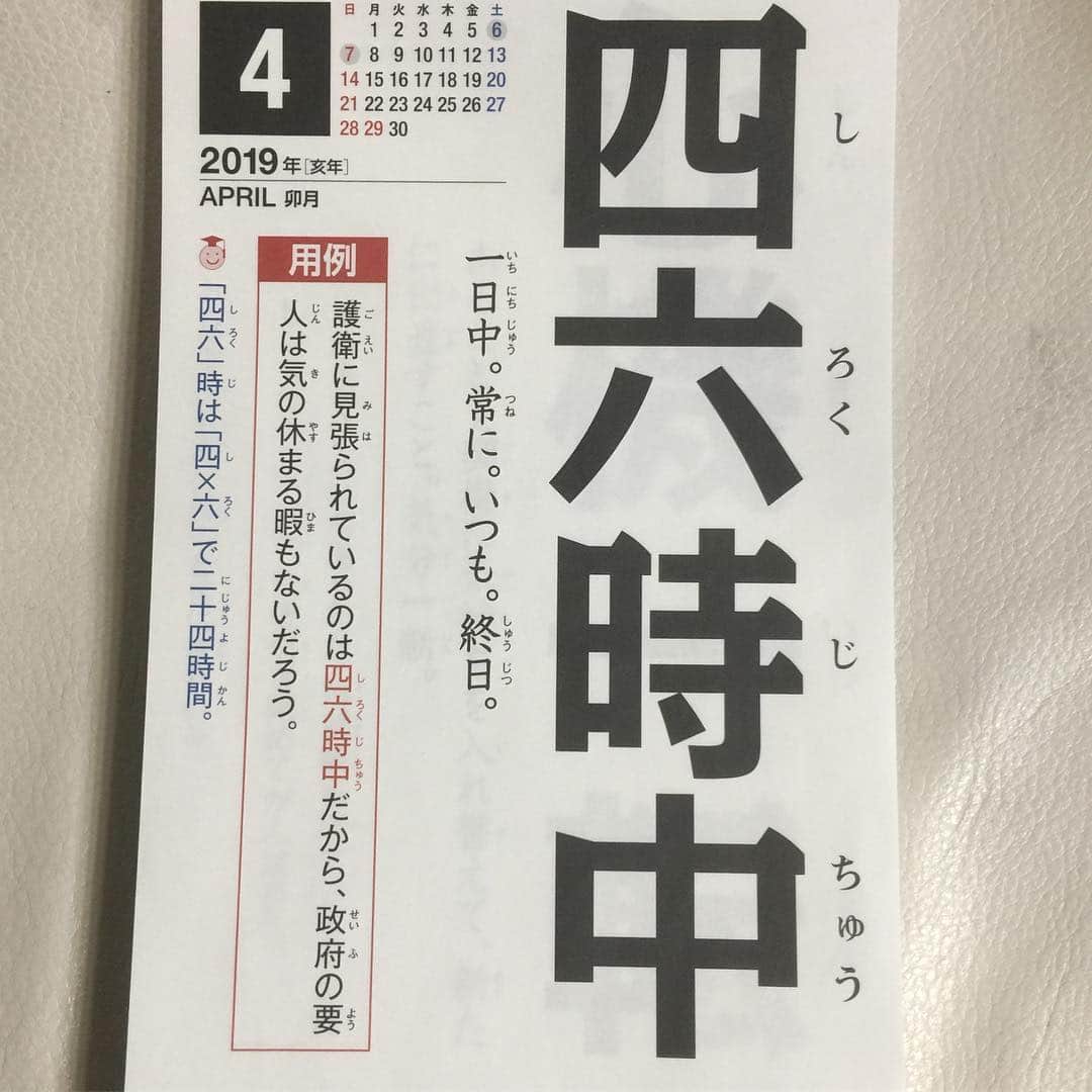 角盈男さんのインスタグラム写真 - (角盈男Instagram)「#四字熟語」4月8日 6時42分 - mitsuo_sumi