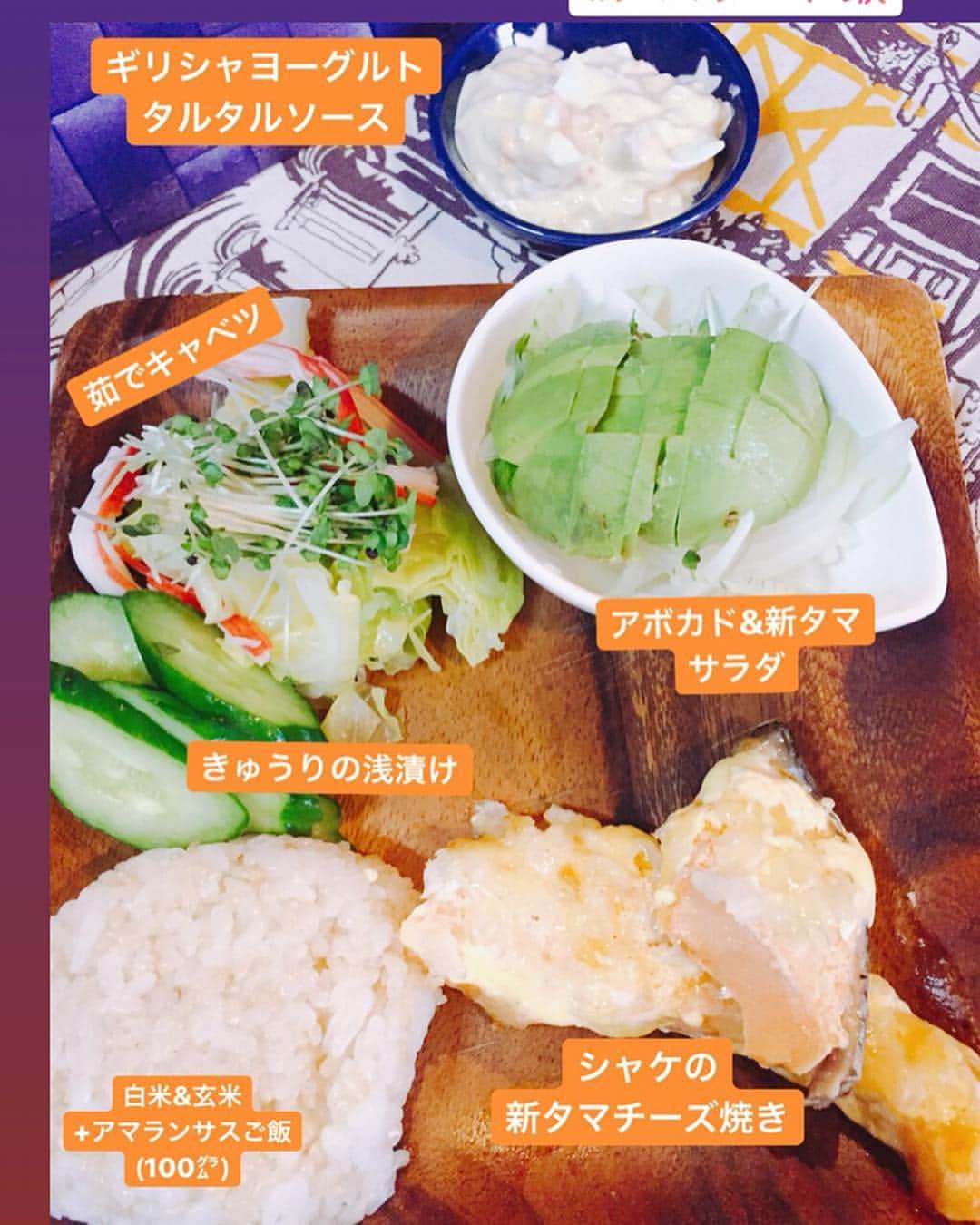 佐山万里菜さんのインスタグラム写真 - (佐山万里菜Instagram)「🍽シェフ佐山🍽 ・ワンプレートご飯 #佐山ご飯 →ご飯、シャケチーズ焼き、サラダ&浅漬け…ギリシャヨーグルトタルタルソース！！ . . 休日早い時間にご飯食べられるのは幸せ……✨ ご飯食べるの忘れていて、この日初ご飯！！笑 . ▶︎玉ねぎみじん切り&チーズで焼いた鮭！ ▶︎ギリシャヨーグルトタルタル…マヨネーズの代わりにギリシャヨーグルトを使ったギリシャヨーグルトタルタルソース！ ▶︎ご飯→白米&玄米+アマランサスご飯！ ▶︎昆布茶浅漬け！ ▶︎サラダ2種類！ . ギリシャヨーグルトタルタルソースは、低カロリー&高タンパク💯 さっぱりでうまうまーっ😋 ギリシャヨーグルトは、トップバリュのやつ！！ 🍴アスリートのリアルなアスリート飯🍴 #笑顔 #オシャレ #可愛い#写真#海好き #アスリート#筋肉 #腹筋 #トレーニング #減量#ダイエット#instagood #幸せ #感謝 #ライフスタイル #うまい #アスリート飯 #減量食 #ダイエットメニュー  #料理  #節約 #勝利飯 #ダイエットメニュー #食事 #いいね #食トレ#ヘルシーメニュー  #food #しゃけ #diet」4月8日 7時01分 - sayama.19