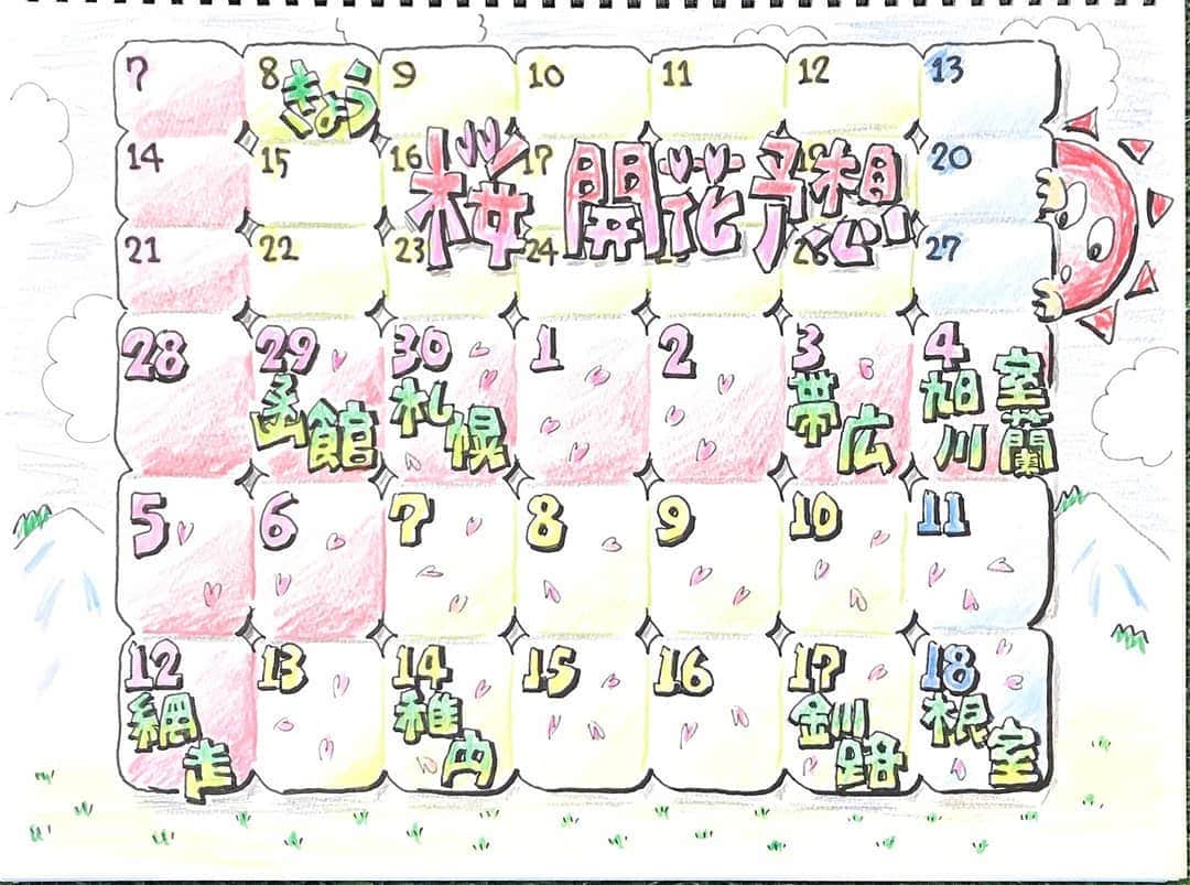 北海道テレビ「イチオシ！モーニング」さんのインスタグラム写真 - (北海道テレビ「イチオシ！モーニング」Instagram)「今日は入学式ですね！新入生のみなさんおめでとうございます♪ 春といえば桜も気になりますよね🌸 今年は10連休の間に北海道に桜前線が上陸しそうです♪  #清水予報士 #木下遥 #イチモニ天気  #10連休 #桜前線 #満開が楽しみ」4月8日 10時09分 - htb_ichimoni