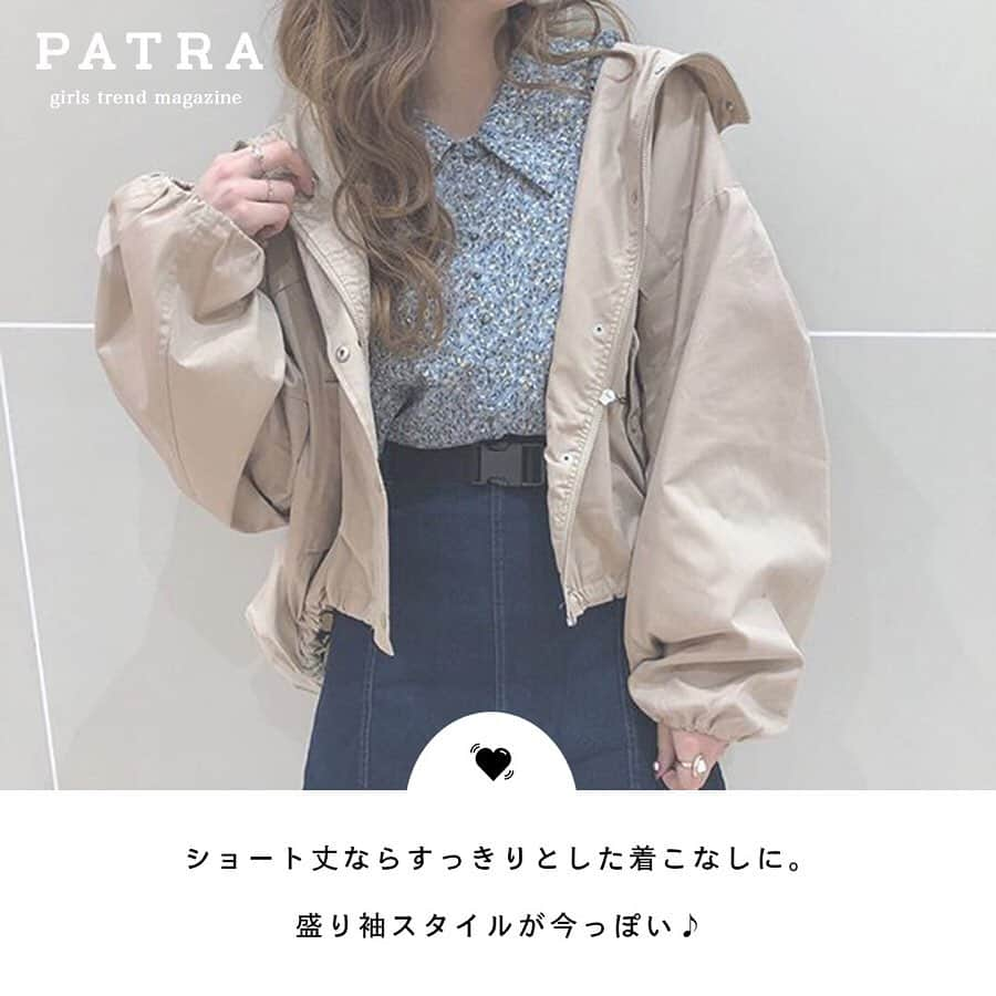 PATRA magazineさんのインスタグラム写真 - (PATRA magazineInstagram)「4/7♡スワイプしてね👉「春アウターは薄軽ナイロンに決まり！」 . 薄軽アウターは、これからの季節にぴったり！ボリュームのある見た目は、コーデの主役にもなるよ。 . . Thank you 🌹  @__usausapyon / @kikiki_61 @miyamais / @yukkkimin @emomo86 / @aichii_i @___.sy___ . 今女の子の中で流行っているコトやITEMがあればPATRAをタグ付けして教えてね❤︎ 皆さんのすてきな投稿をぜひ紹介させてください！ . . #PATRA #お洒落さんと繋がりたい #おしゃれさんと繋がりたい #ナイロンアウター #春アウター #アウター #パステルカラー #トレンド #ベージュカラー #ootd」4月8日 11時24分 - patra__jp