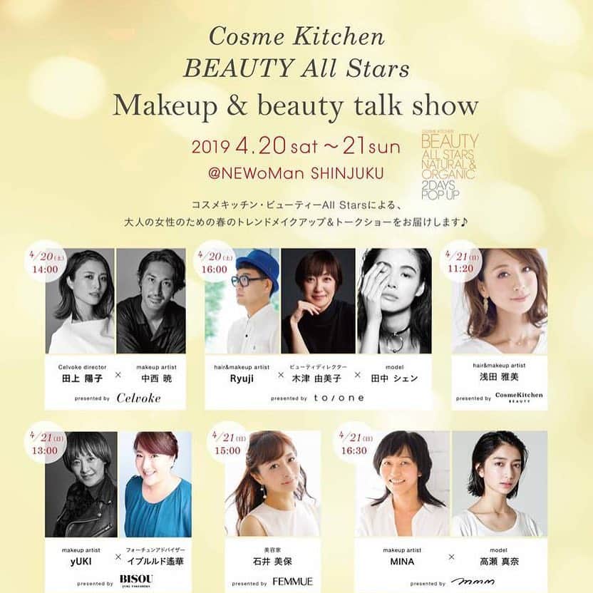 のインスタグラム：「4月20、21日は新宿ニューマン でコスメキッチンプレゼンツ 豪華なメンバーで Beauty Talk Show ✨ @cosmekitchen  21日 13時〜13時半 BISOU(ビズゥ💋)からはイヴルルド遙華さんをゲストにお迎えして今年のテーマになる艶と輝き✨で運気アップ⤴️についてお話しさせて頂きます😊  3月にバリ島から帰国して更にパワーアップした私達の楽しいトークお時間ある方は是非いらして下さいね✨💕 @evelourdes_haruka  #ビズゥ  #yukitakeshima  #yukibrush  #艶と輝きメイク #強運メイク #運気アップメイク」