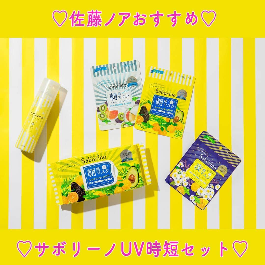 BCL公式Instagramページさんのインスタグラム写真 - (BCL公式InstagramページInstagram)「ECショップ限定商品情報📡 いつもBCLのコスメを気に入ってくれている佐藤ノア(@sugar_79 )ちゃんが、 BCL公式インスタからLIVE生配信🤩 佐藤ノアちゃんのインスタLIVE配信を記念して、特別セットを販売‼️ ・ 時間のない朝のおすすめアイテムや、暑い時期のお悩み解決アイテムとして、 【佐藤ノアおすすめ！サボリーノUV時短セット】＆【佐藤ノアおすすめ！ひんやりコスメセット】を数量限定で販売🎶 ・ 商品を使ったノアちゃんのメイクテのご紹介や、質問コーナーも✨ 当日のLIVE配信を、お楽しみに💖 ・ インスタLIVE日程 ♡佐藤ノアちゃんインスタLIVE ＠BCL♡ 日時：2019年4月11日　18：00〜19：00 配信チャンネル：BCLカンパニー　公式Instagramアカウント（@bcl_company_official） LIVE中もたくさんの質問、お待ちしています！ ・ ぜひご覧くださいね♡  #インスタlive #佐藤ノア#シュガレス #春コスメ#夏コスメ#コスメ#メイク#化粧品#サボリーノ#saborino#クリアラスト#clearlast#ひんやりコスメ #日やけ止め#化粧 #美容 #makeup#メイク動画#ヘアケア#uvカット#シートマスク#朝用マスク」4月8日 11時52分 - bcl_company_official