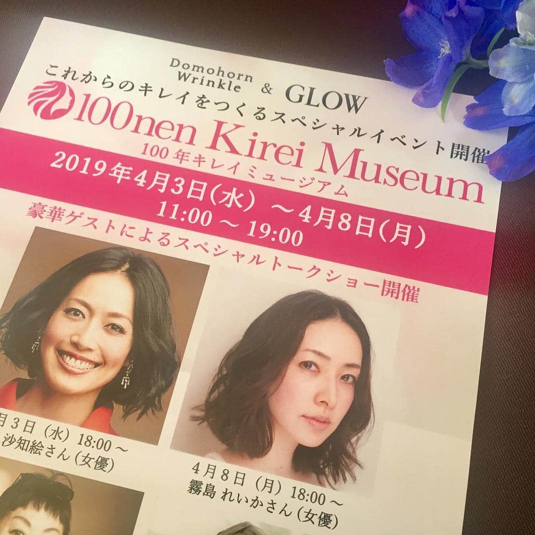 【公式】ドモホルンリンクルのインスタグラム：「大好評開催中のイベント「100年キレイミュージアム」。早いもので本日19時で完全終了です😢。写真6枚目の「美の変遷歴史」年表など「そうだった！ 懐かしい！」など、内心の盛り上がりも必至につき、どうぞこの機会をお見逃しなく・・・‼️ . 週末の土曜は情報番組のコメンテーターとしてもおなじみの湯山玲子さん、昨日は今回のドリンクやフードをご監修いただいた料理家のSHIORIさんの軽快なトークに場内も大いに盛り上がりました！ . 「ドモホルンリンクル 『しわキレイ』の日」という記念日にあたる本日、18時からのトークショーのファイナルを飾るのは女優の霧島れいかさん。実践できるお役立ち小ネタなどもお話ししていただけそうで、楽しみです😊 ご予約は不要につき、ぜひお越しくださいませ♥ . もちろんトークショー時間外もドリンクやクッキー、最新専門機器による肌体力測定、ドモホルンリンクルお試しなどをゆったりとしたスペースでお楽しみいただけます✨ 皆様の本日のお越しをお待ちしています🙇‍♀️ . 会場はジャスマック青山（東京都港区南青山4-11-1） 本日19時までです！」